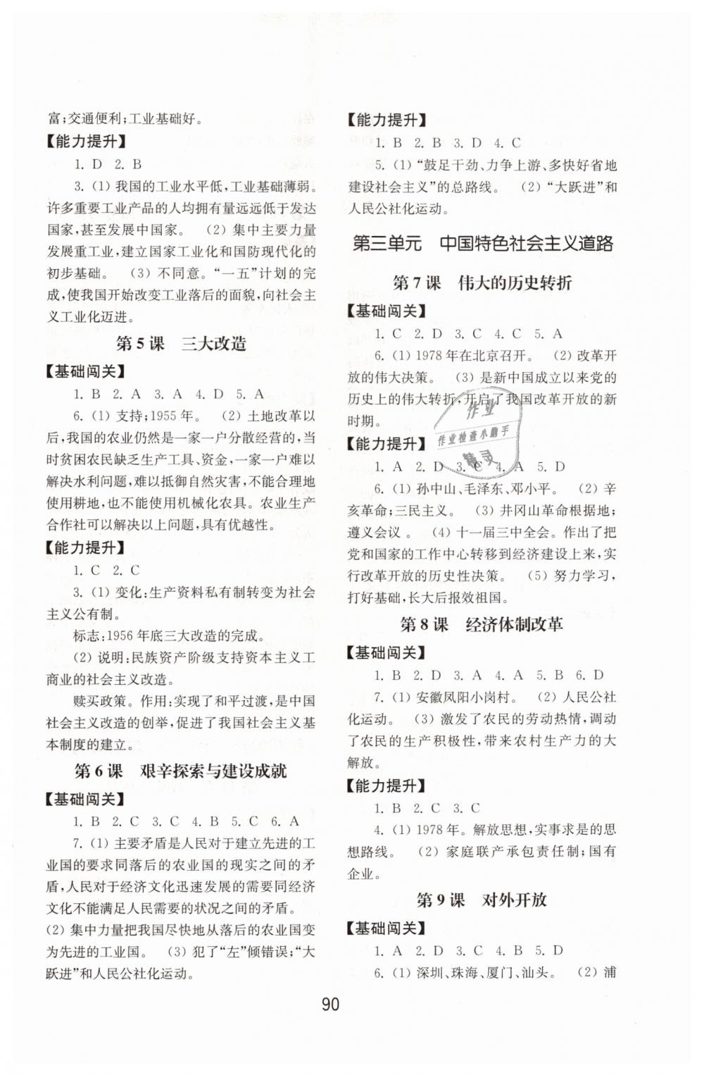 2019年初中基础训练八年级中国历史下册人教版山东教育出版社 第2页