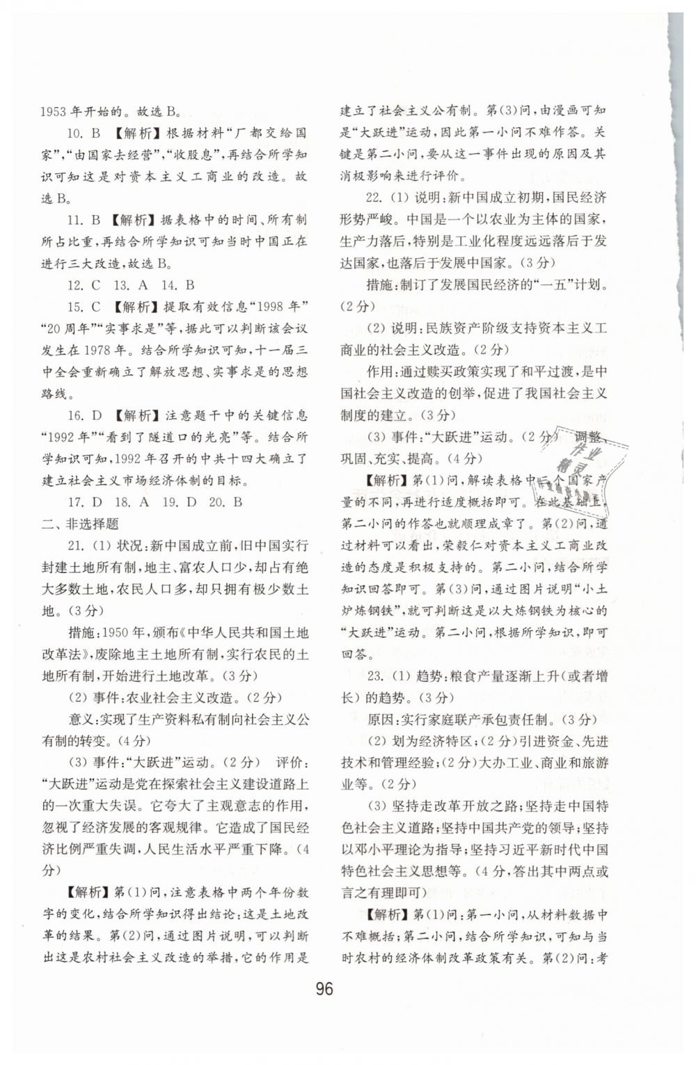 2019年初中基礎(chǔ)訓練八年級中國歷史下冊人教版山東教育出版社 第8頁