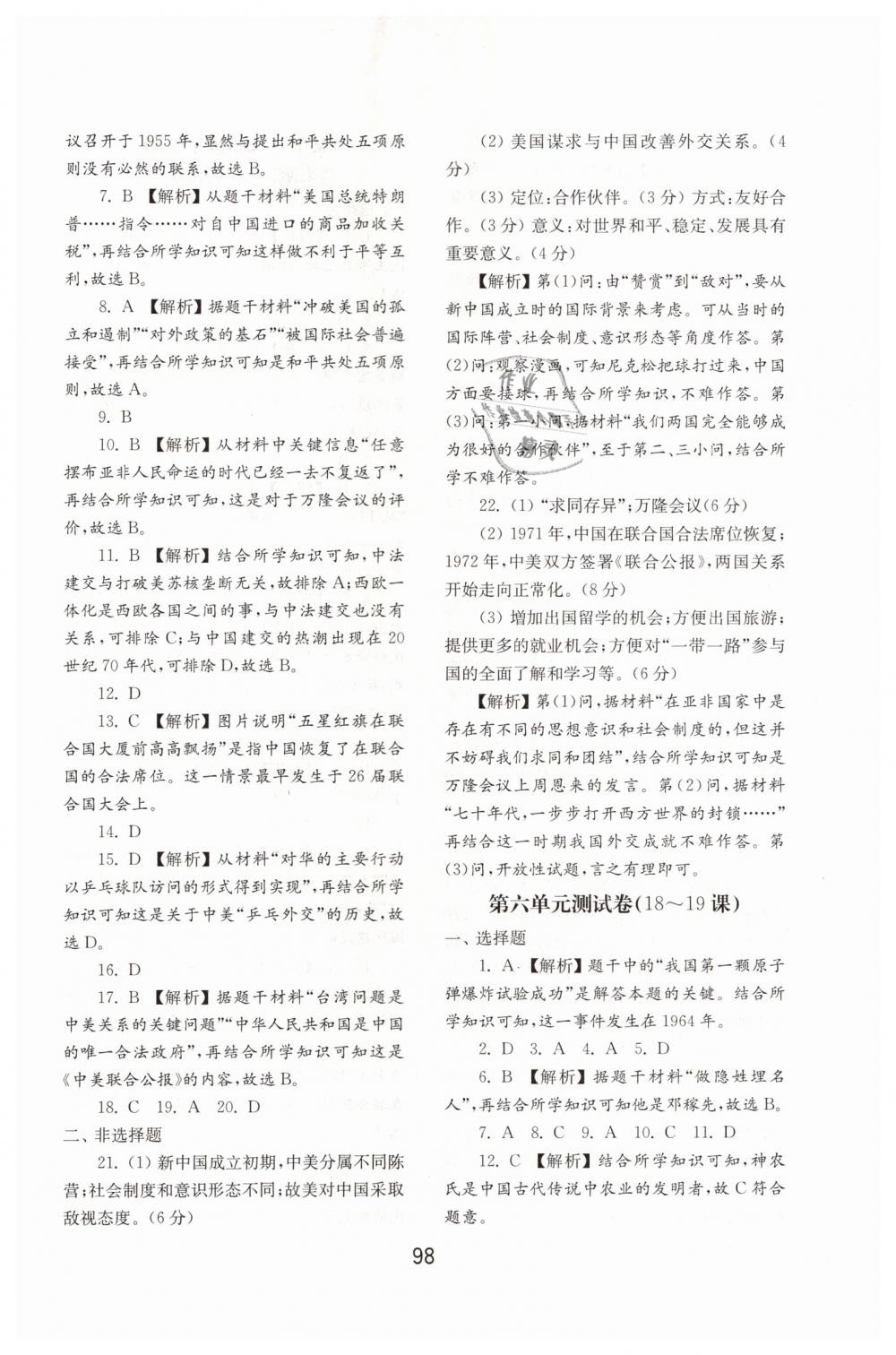 2019年初中基礎訓練八年級中國歷史下冊人教版山東教育出版社 第10頁