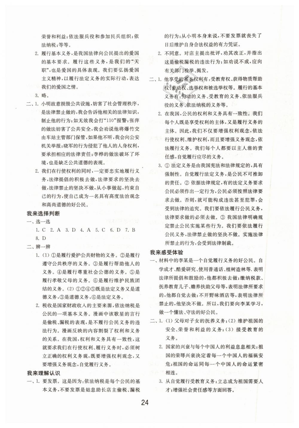 2019年初中基礎(chǔ)訓(xùn)練八年級道德與法治下冊人教版山東教育出版社 第4頁