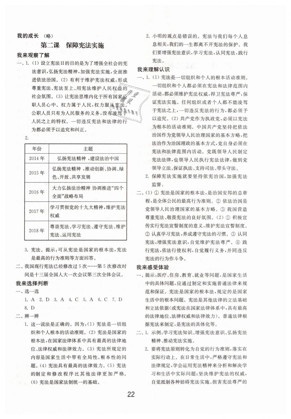 2019年初中基础训练八年级道德与法治下册人教版山东教育出版社 第2页