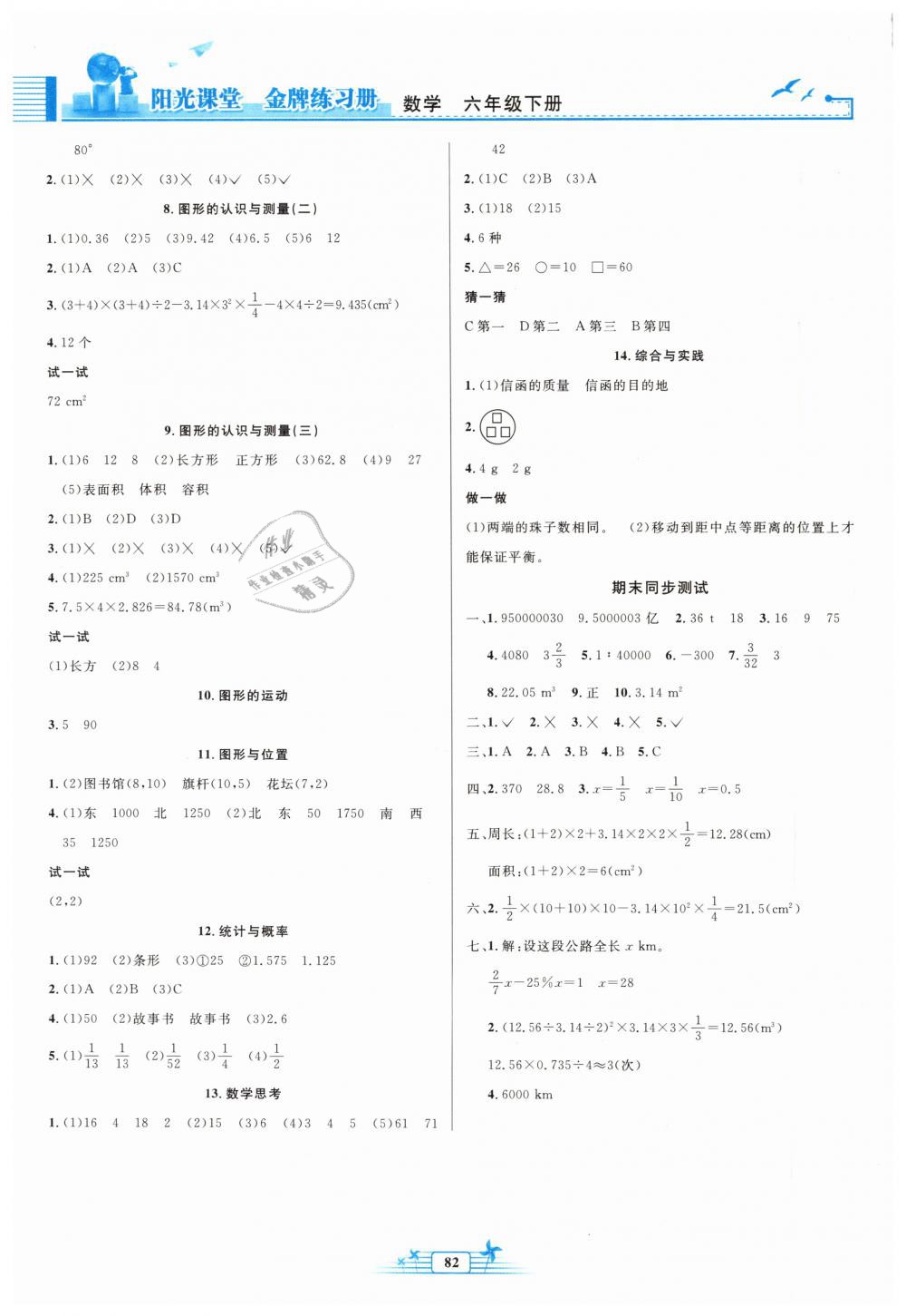 2019年阳光课堂金牌练习册六年级数学下册人教版 第6页