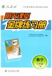 2019年陽(yáng)光課堂金牌練習(xí)冊(cè)六年級(jí)數(shù)學(xué)下冊(cè)人教版