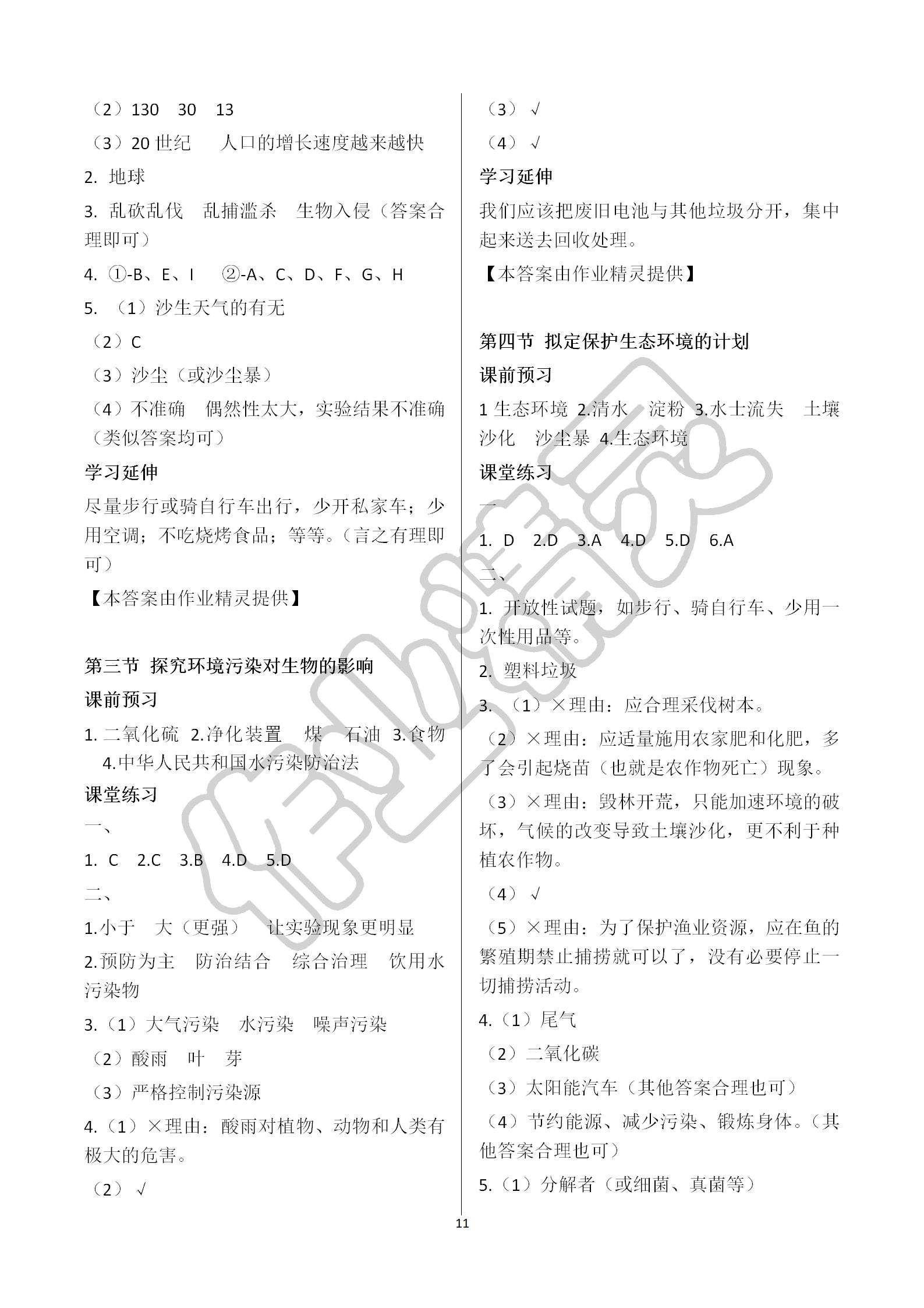 2019年基础训练七年级生物学下册人教版大象出版社 第11页