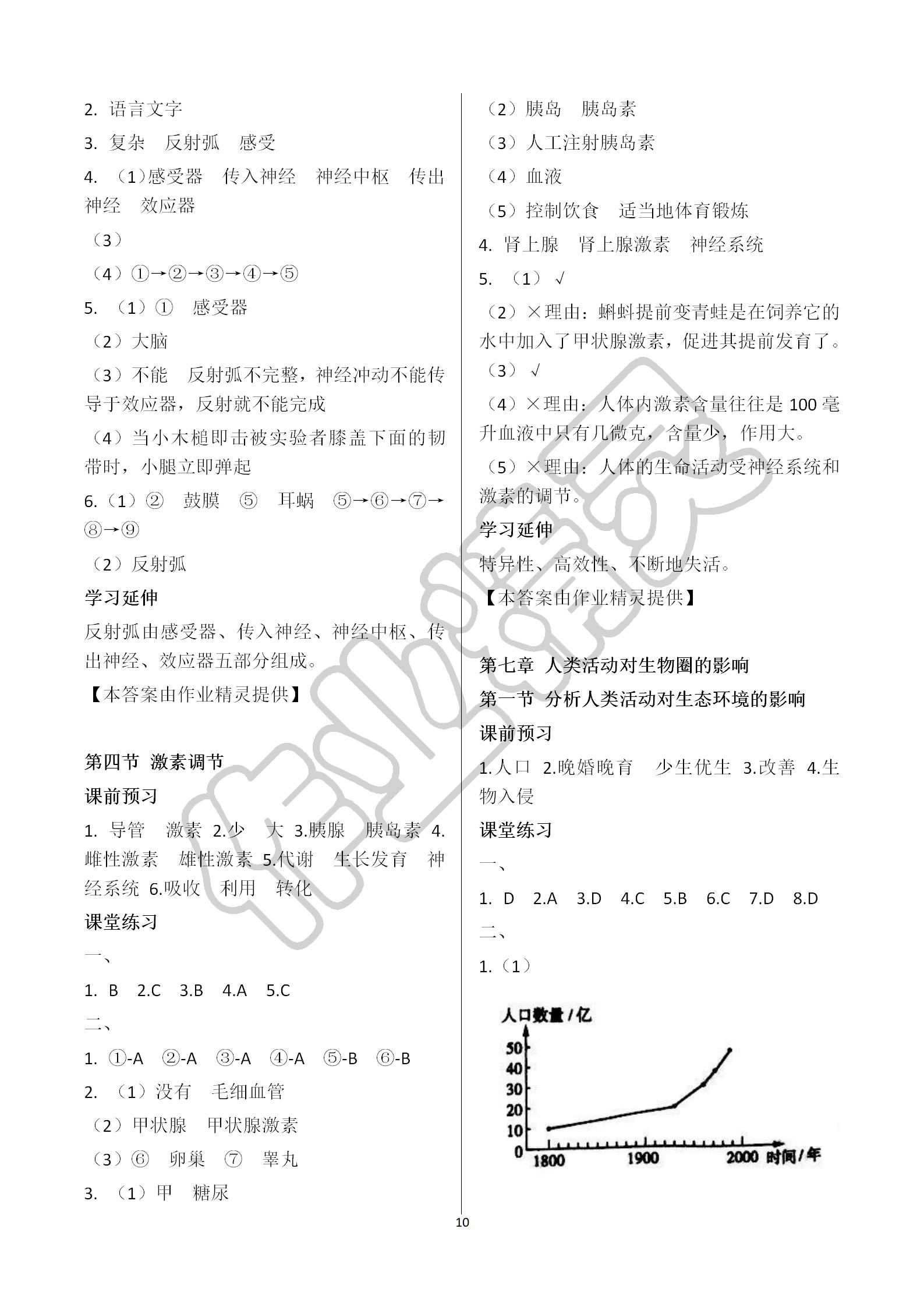 2019年基础训练七年级生物学下册人教版大象出版社 第10页