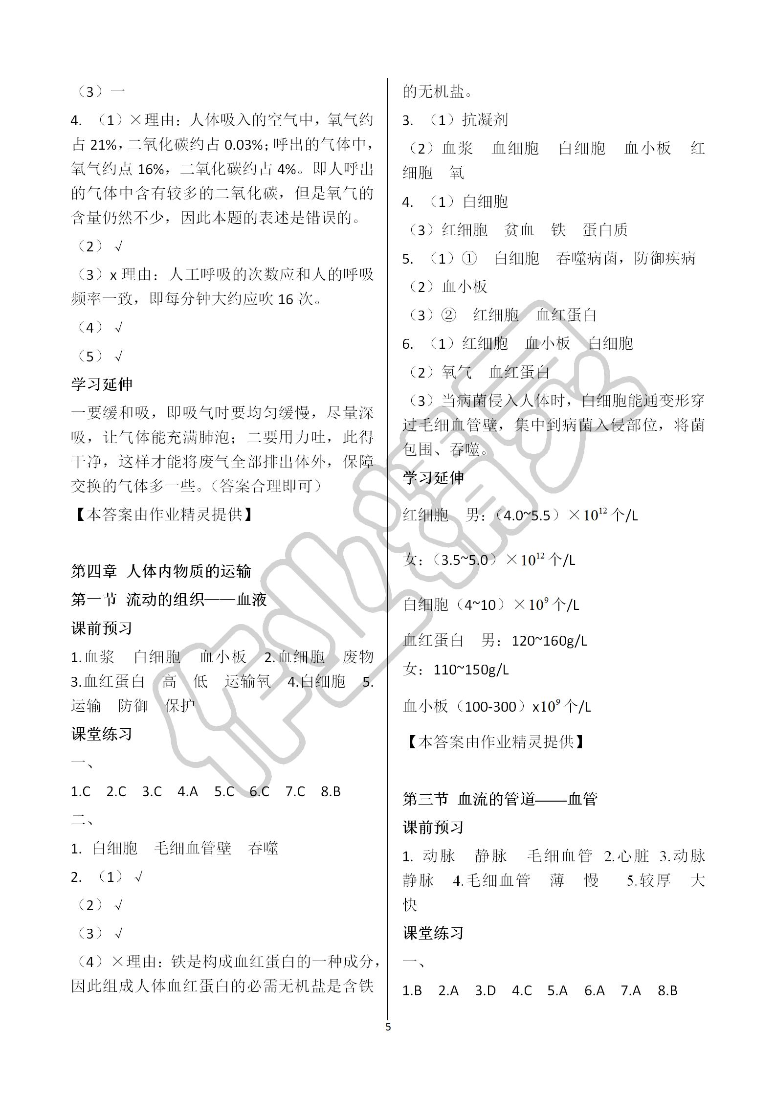 2019年基础训练七年级生物学下册人教版大象出版社 第5页