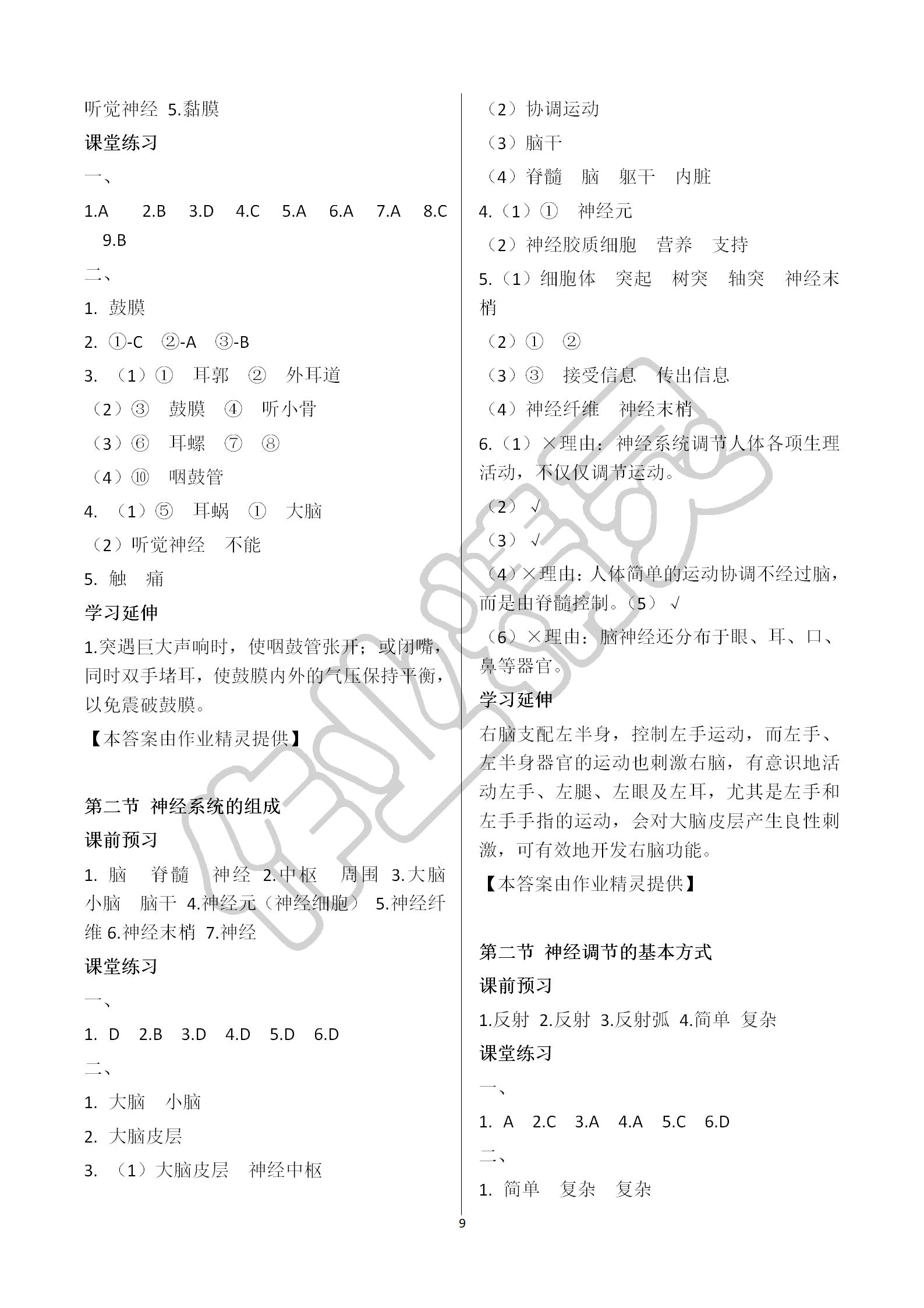 2019年基础训练七年级生物学下册人教版大象出版社 第9页