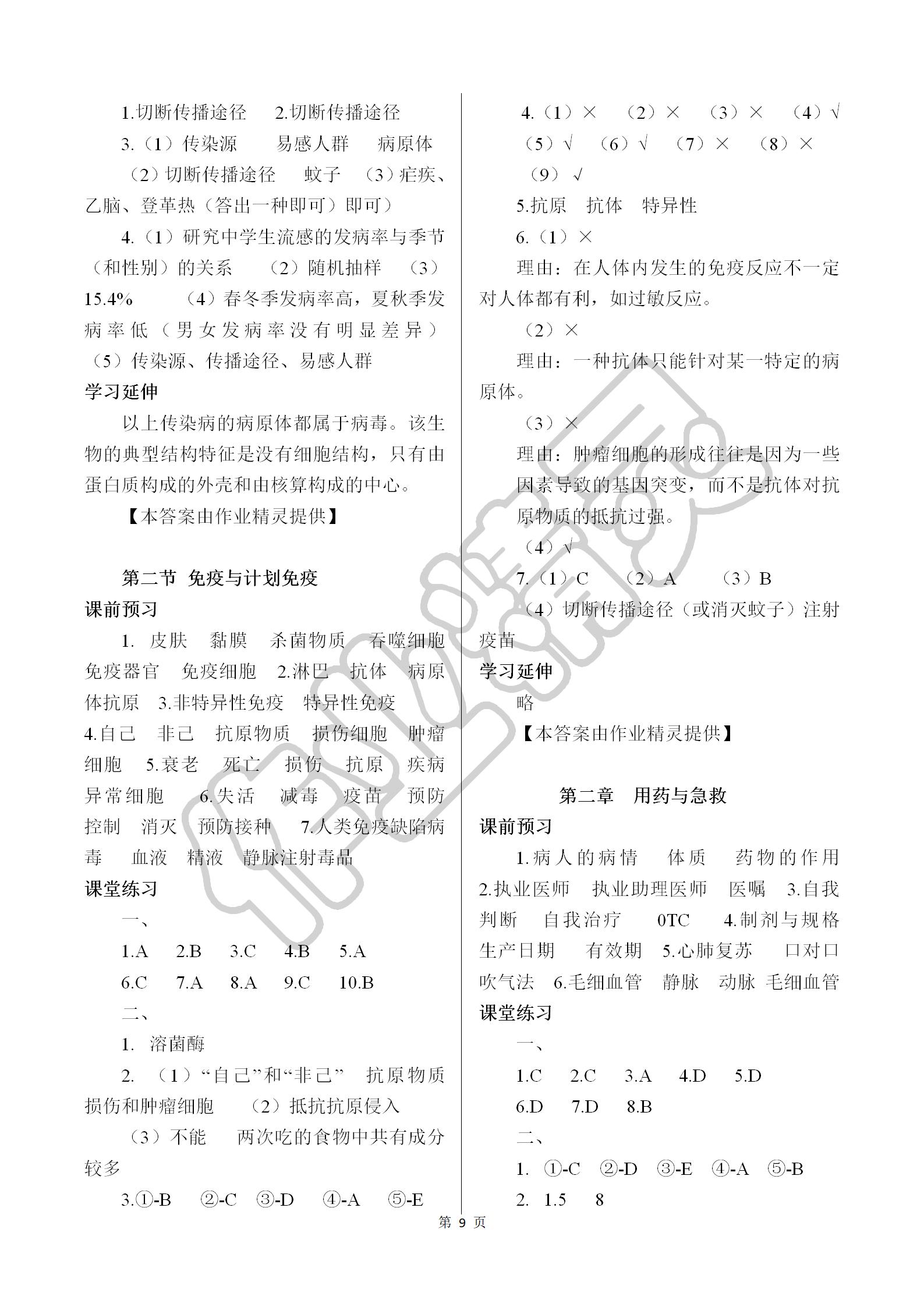 2019年基礎(chǔ)訓(xùn)練八年級(jí)生物學(xué)下冊(cè)人教版大象出版社 參考答案第9頁(yè)