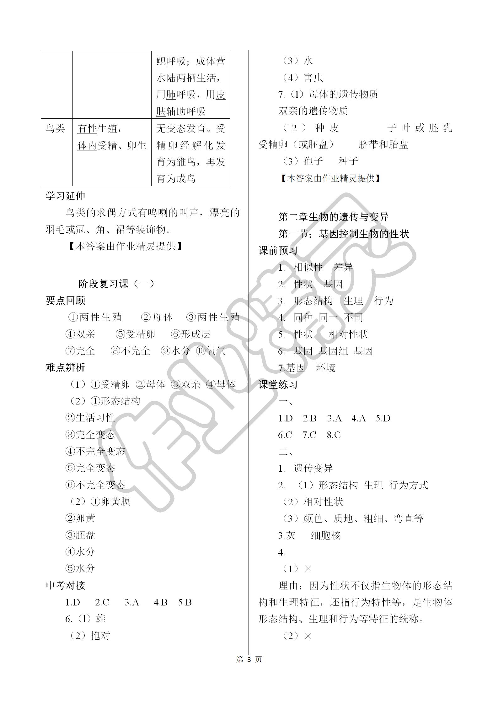 2019年基础训练八年级生物学下册人教版大象出版社 参考答案第3页