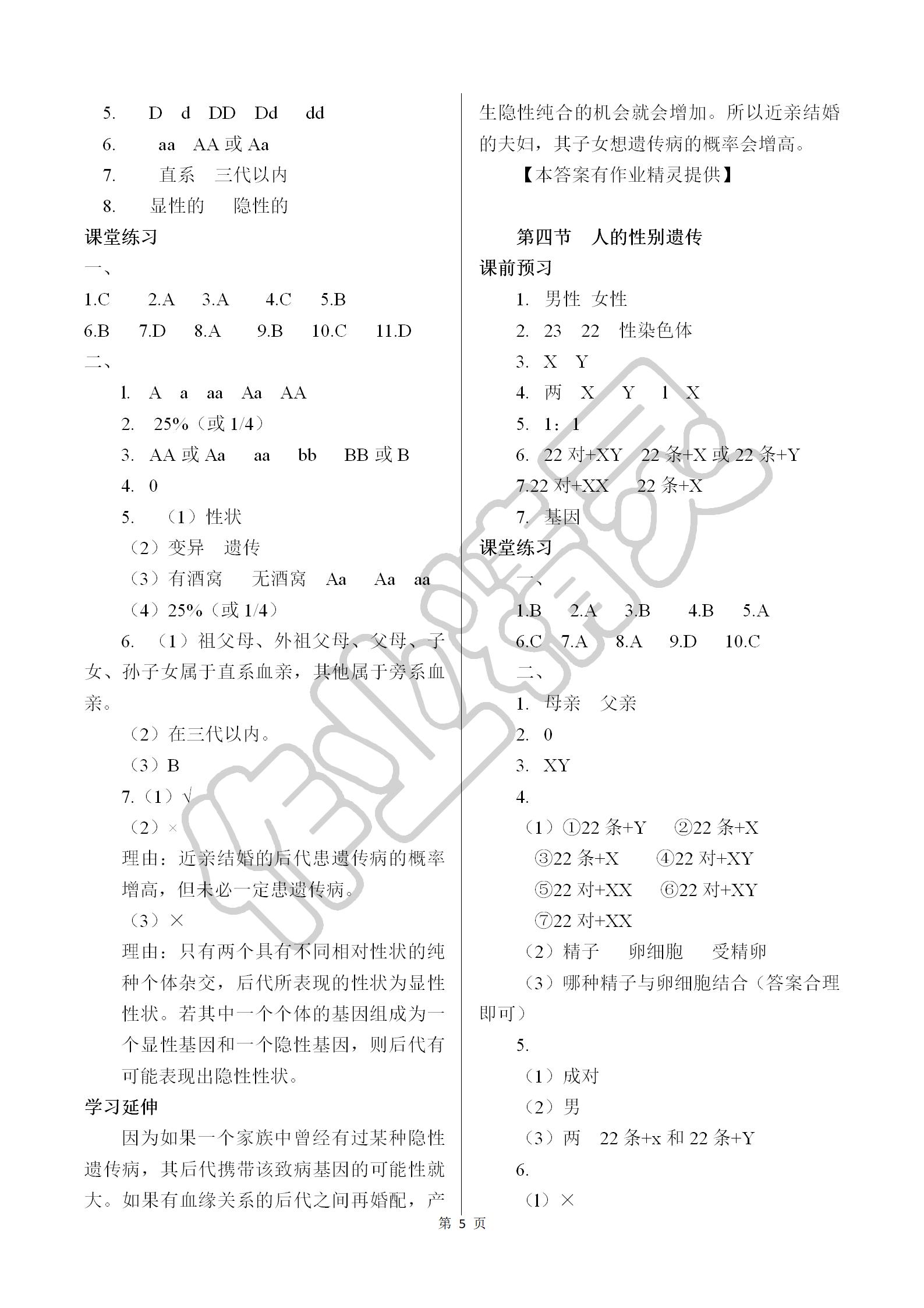 2019年基础训练八年级生物学下册人教版大象出版社 参考答案第5页