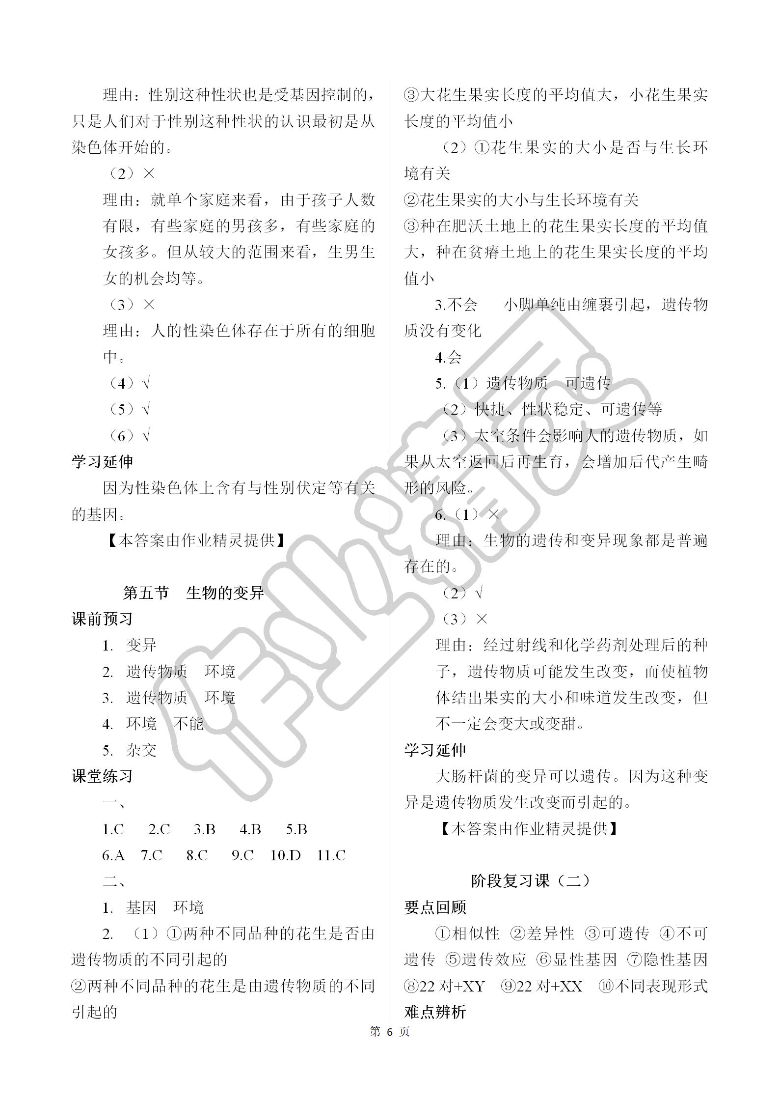 2019年基礎訓練八年級生物學下冊人教版大象出版社 參考答案第6頁