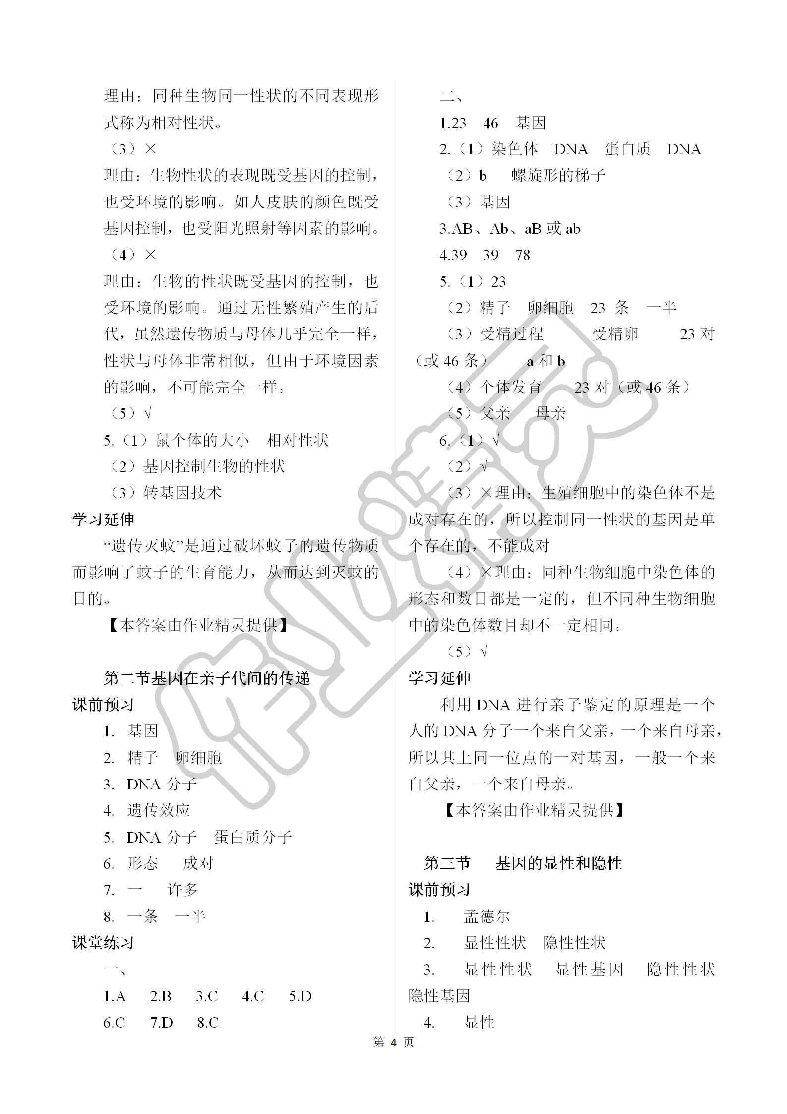 2019年基礎(chǔ)訓(xùn)練八年級(jí)生物學(xué)下冊(cè)人教版大象出版社 參考答案第4頁