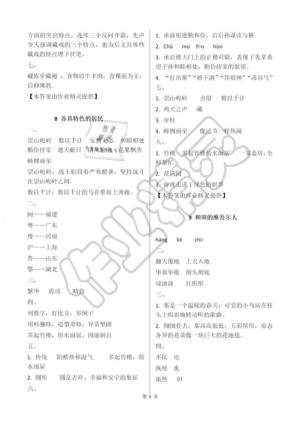 2019年語文學(xué)習(xí)與鞏固六年級下冊人教版 第5頁