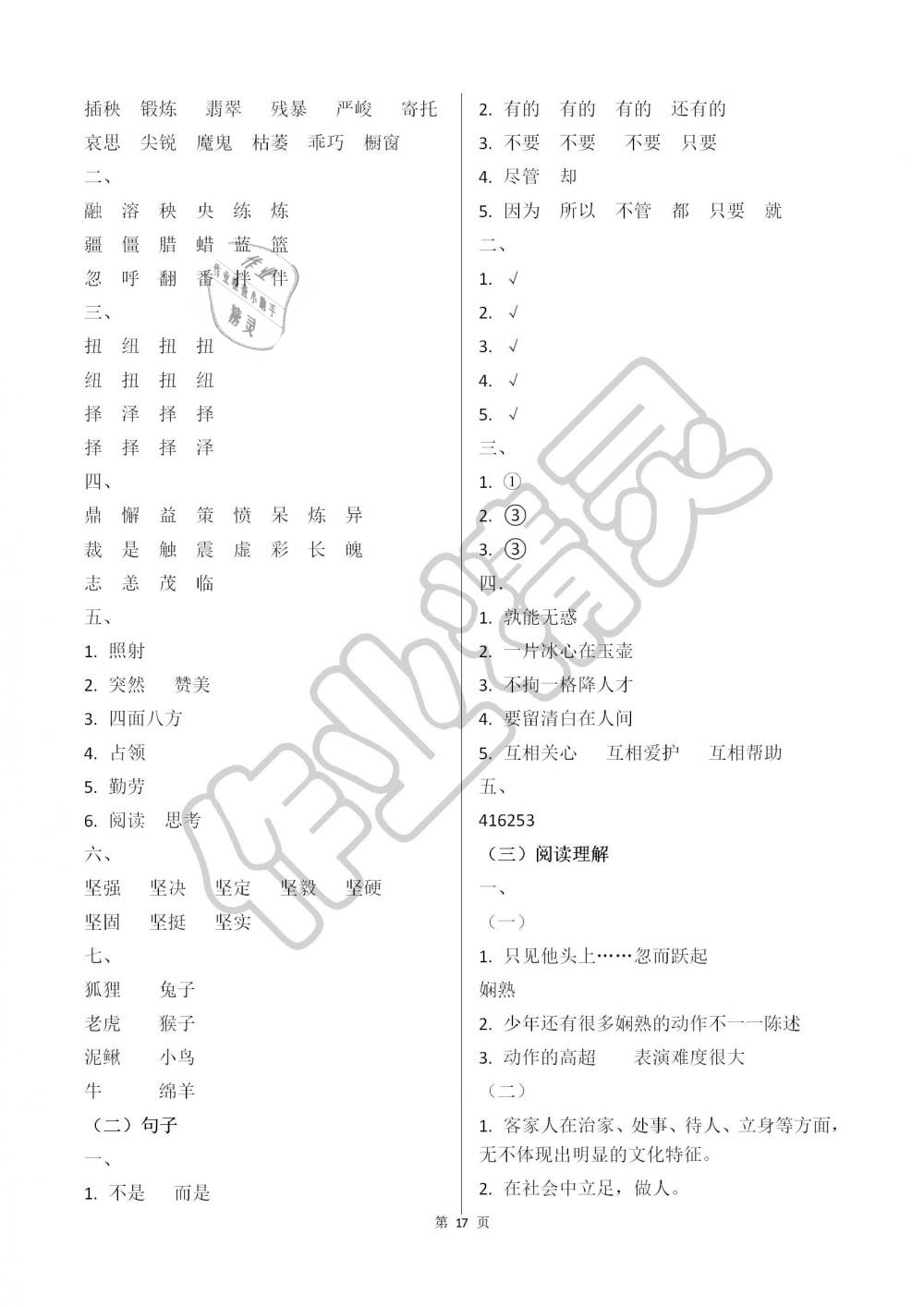 2019年語文學習與鞏固六年級下冊人教版 第17頁