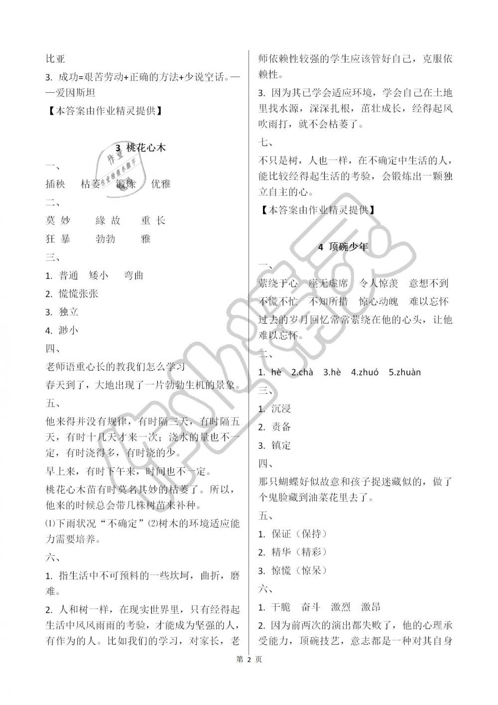 2019年語文學習與鞏固六年級下冊人教版 第2頁