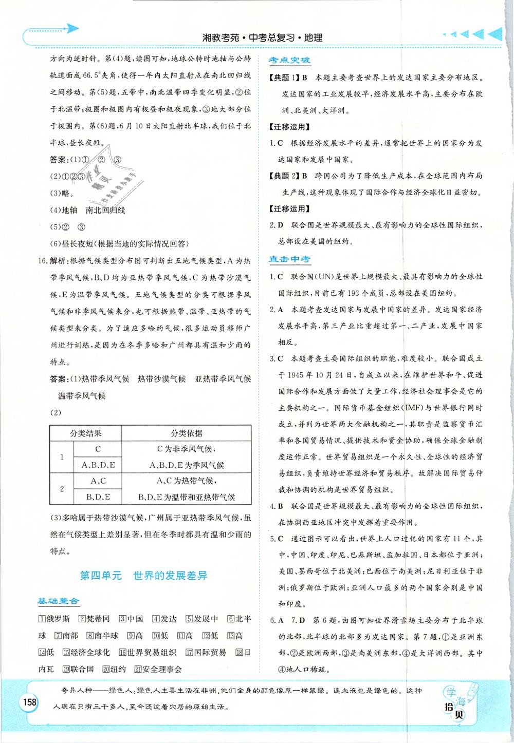 2019年湘教考苑中考總復習地理張家界版 第8頁