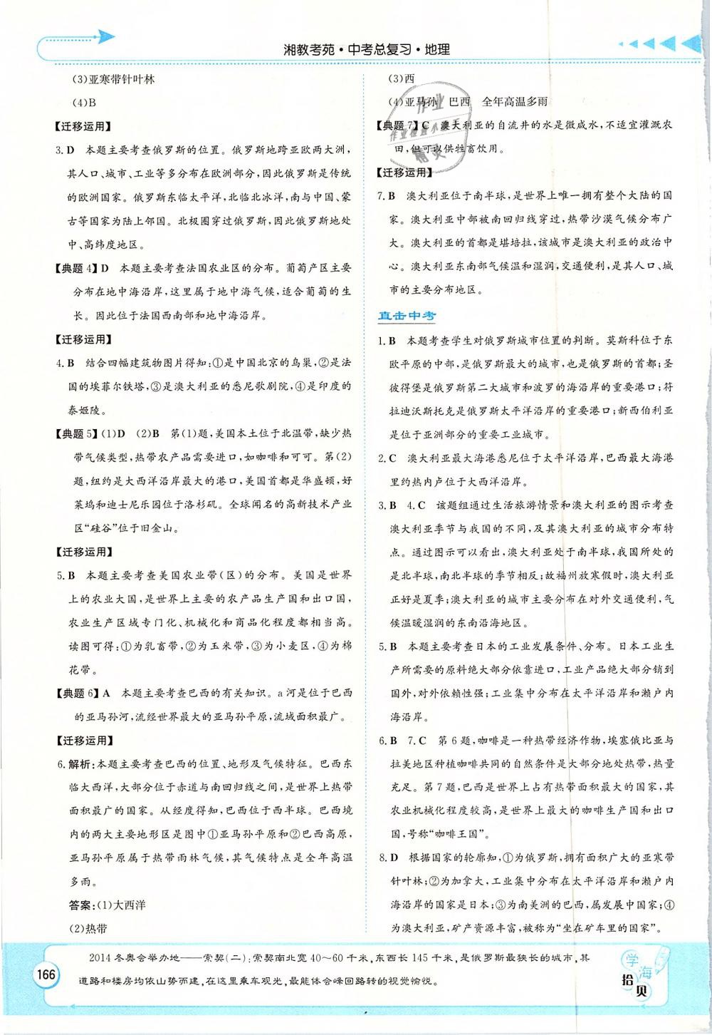 2019年湘教考苑中考總復(fù)習(xí)地理張家界版 第16頁