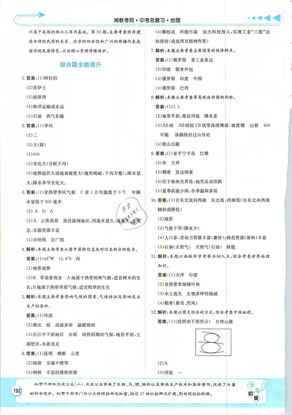 2019年湘教考苑中考總復(fù)習(xí)地理張家界版 第42頁