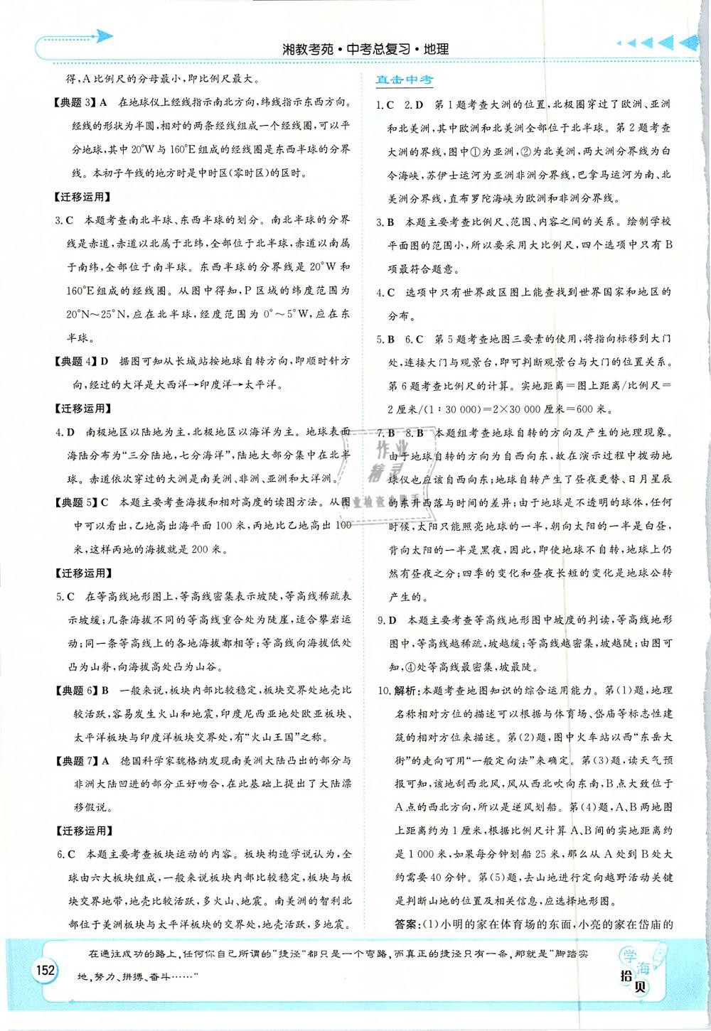 2019年湘教考苑中考總復(fù)習(xí)地理張家界版 第2頁