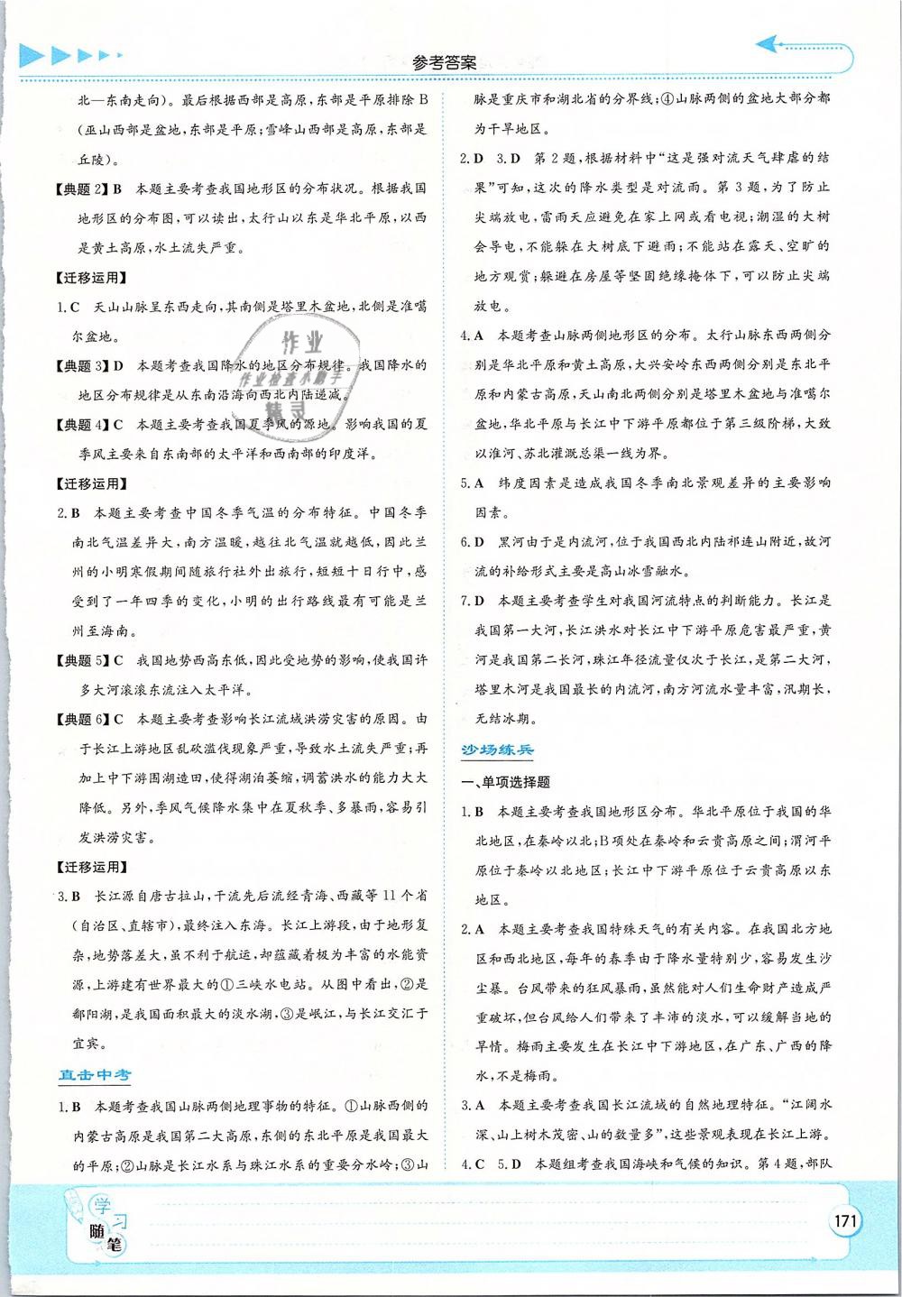 2019年湘教考苑中考總復(fù)習(xí)地理張家界版 第21頁