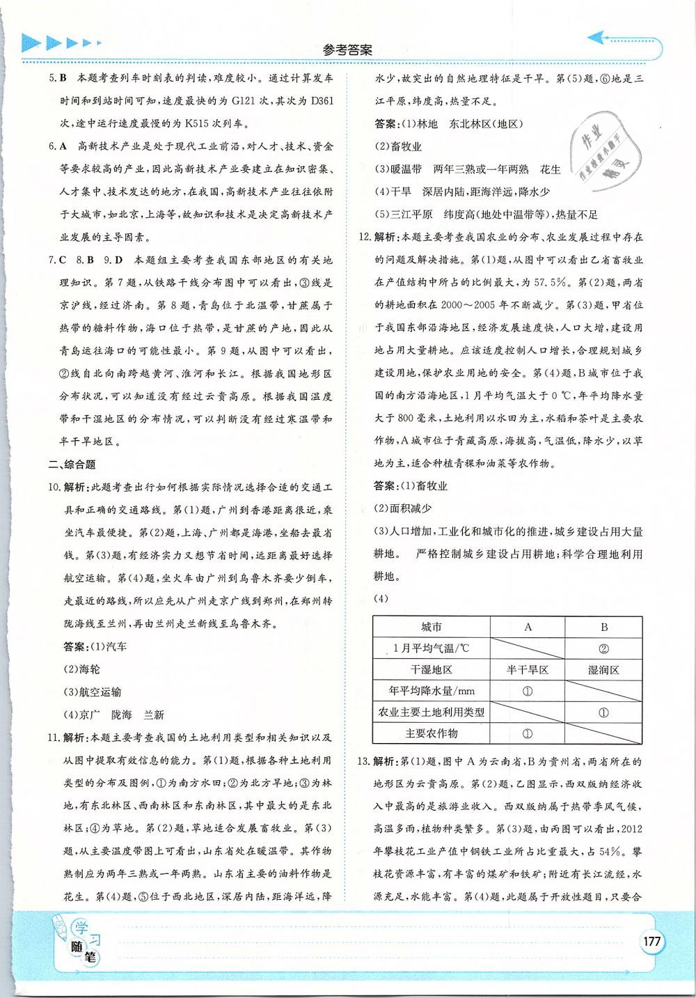 2019年湘教考苑中考總復(fù)習(xí)地理張家界版 第27頁