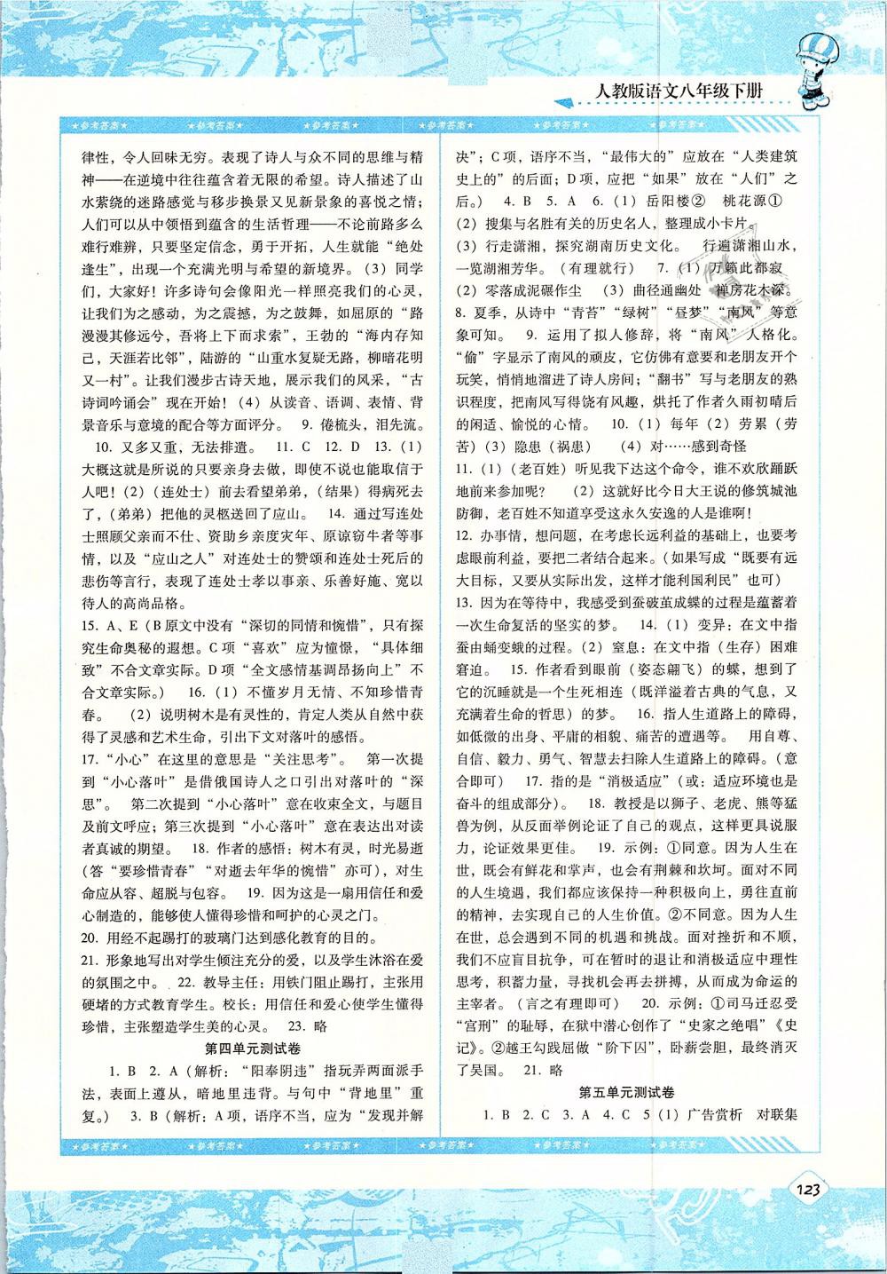 2019年課程基礎(chǔ)訓(xùn)練八年級語文下冊人教版湖南少年兒童出版社 第11頁