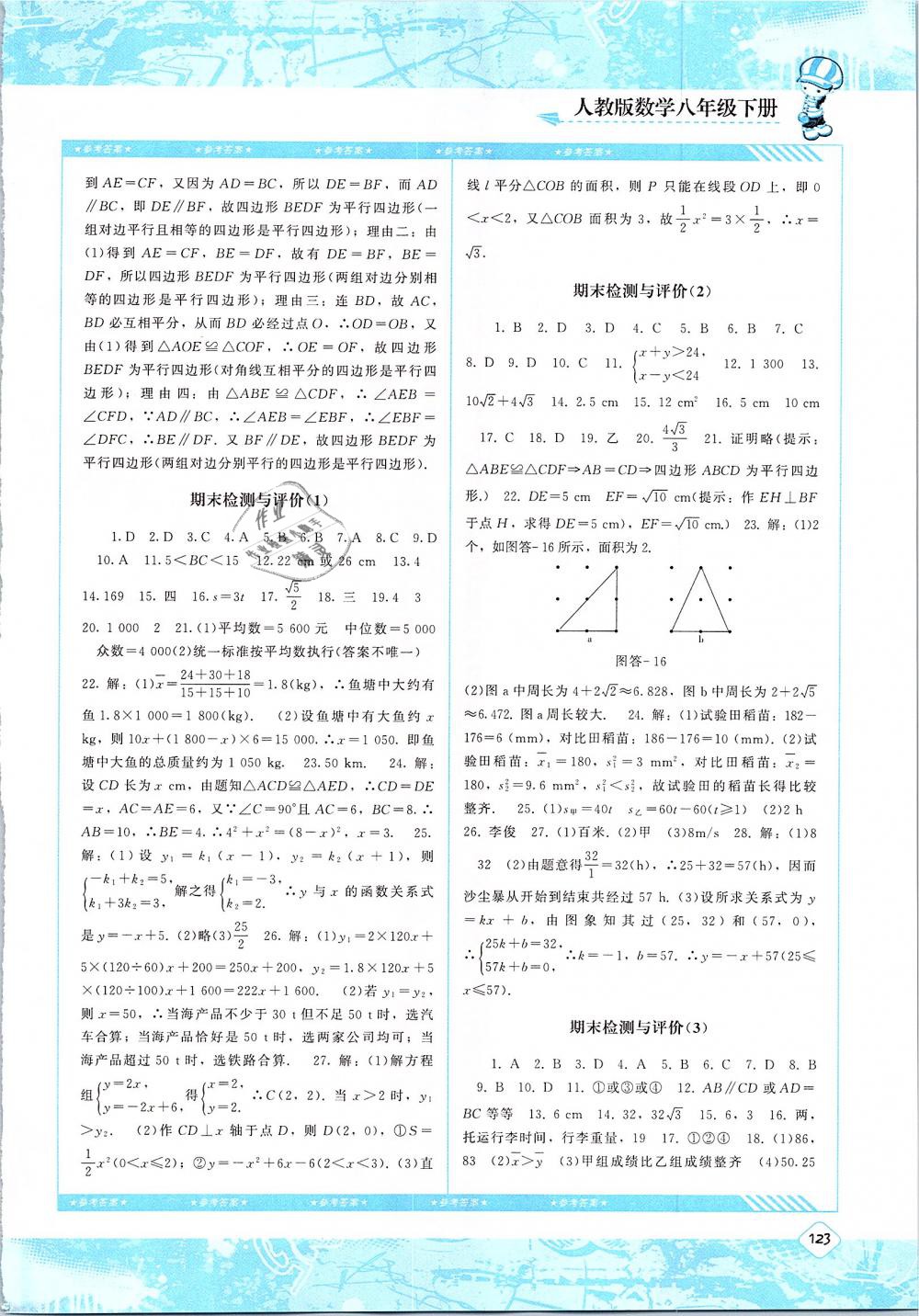 2019年课程基础训练八年级数学下册人教版湖南少年儿童出版社 第14页