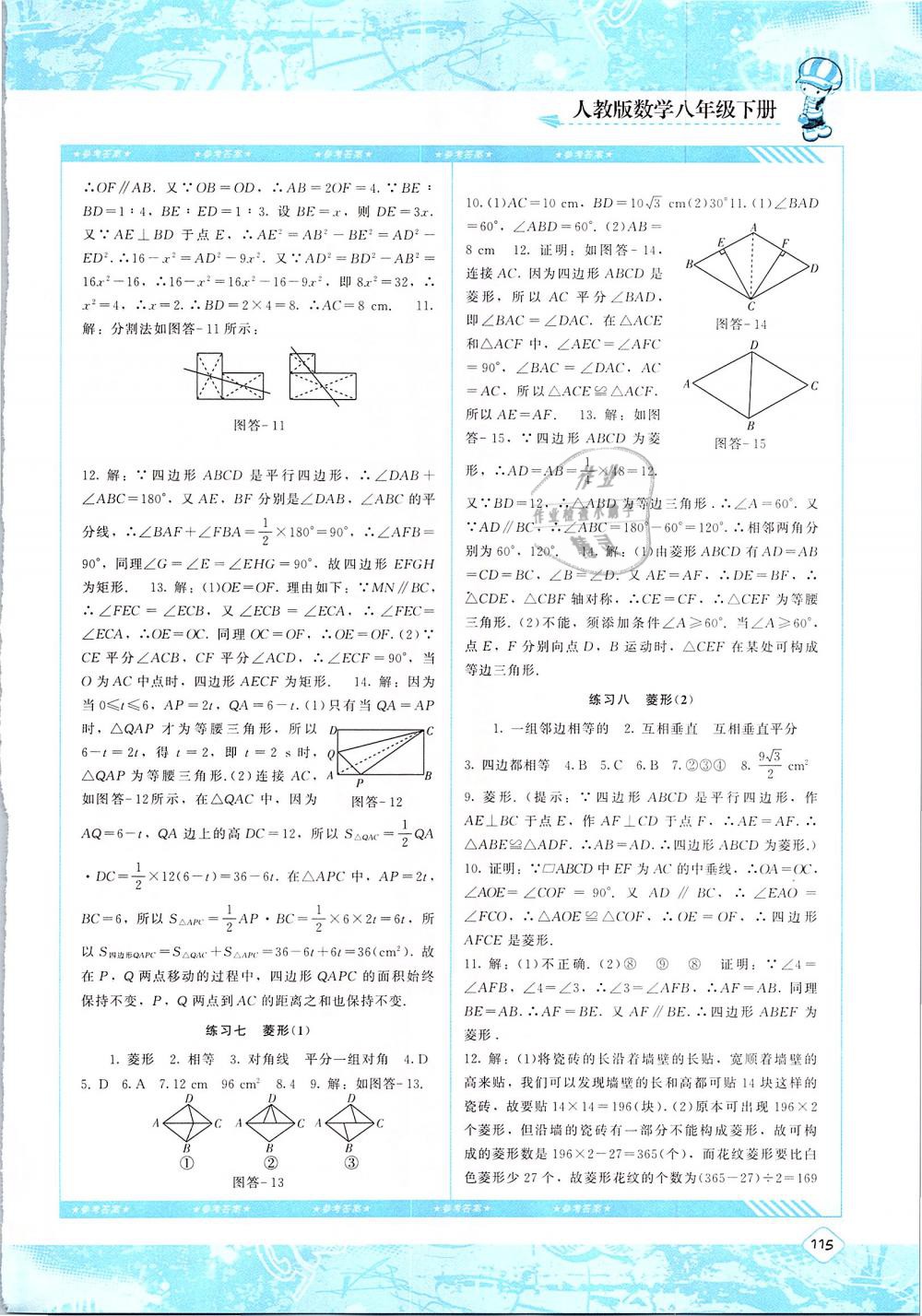 2019年課程基礎(chǔ)訓(xùn)練八年級數(shù)學(xué)下冊人教版湖南少年兒童出版社 第6頁