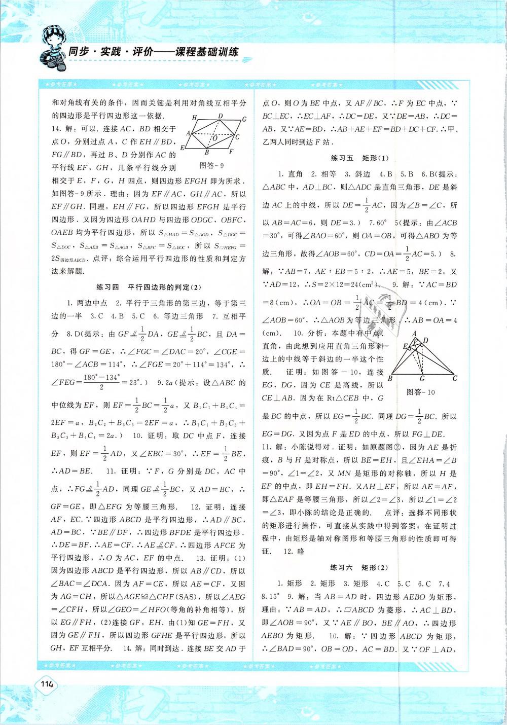 2019年课程基础训练八年级数学下册人教版湖南少年儿童出版社 第5页