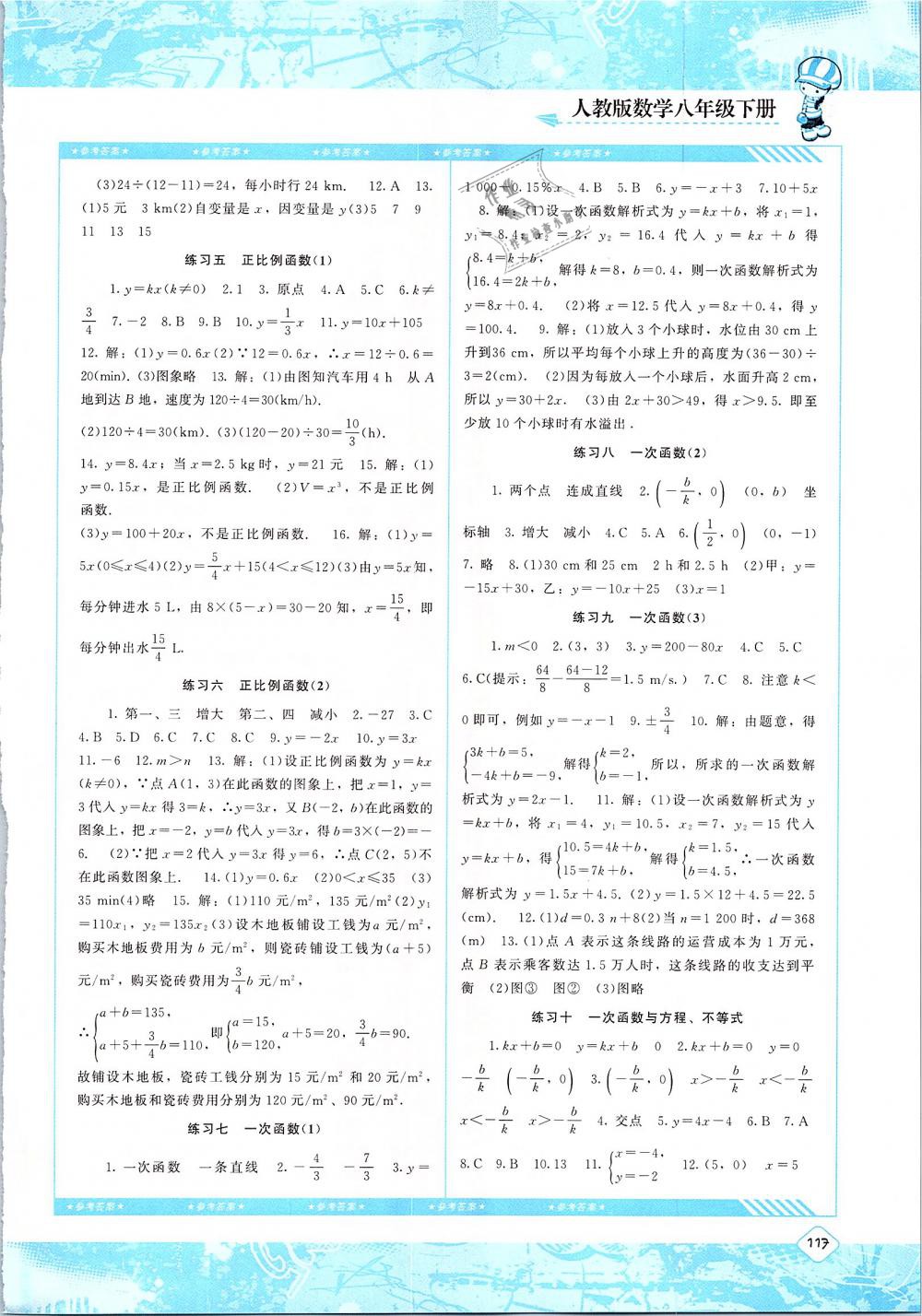 2019年課程基礎(chǔ)訓(xùn)練八年級數(shù)學(xué)下冊人教版湖南少年兒童出版社 第8頁