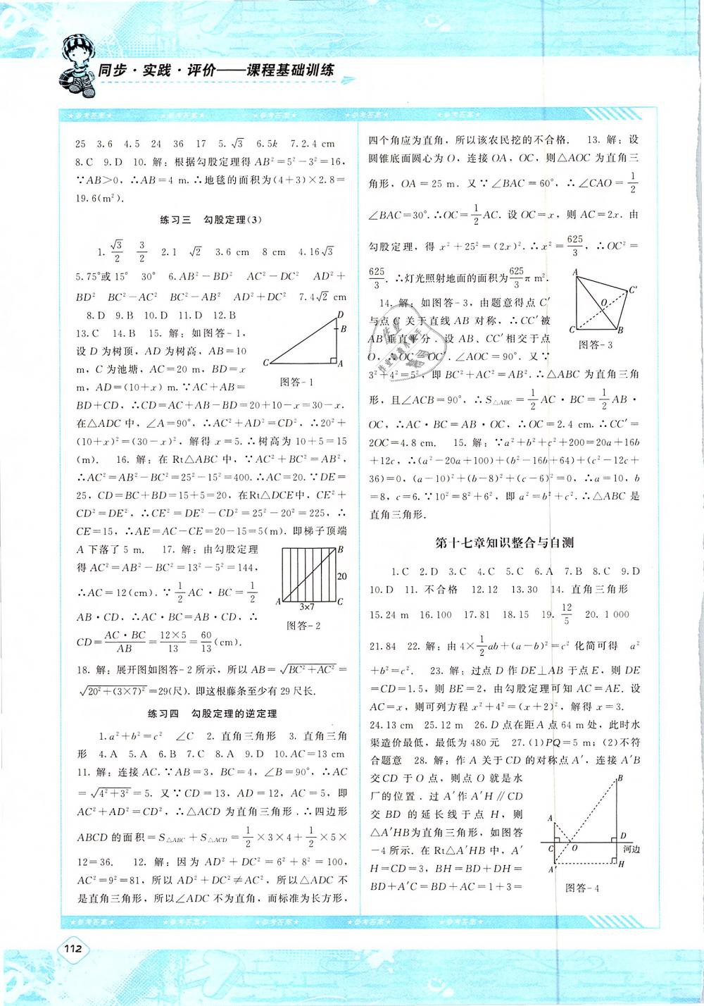 2019年课程基础训练八年级数学下册人教版湖南少年儿童出版社 第3页