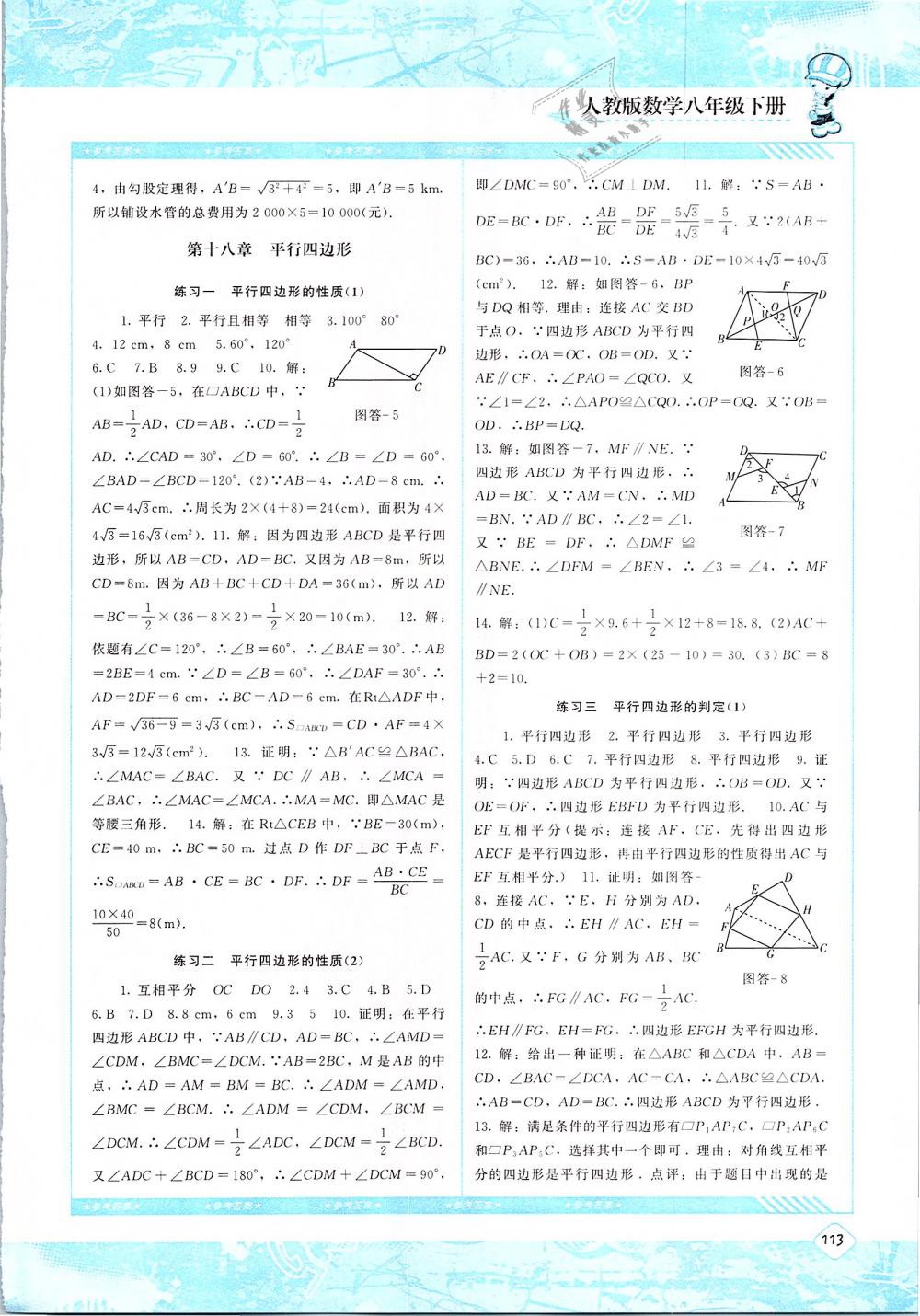 2019年课程基础训练八年级数学下册人教版湖南少年儿童出版社 第4页