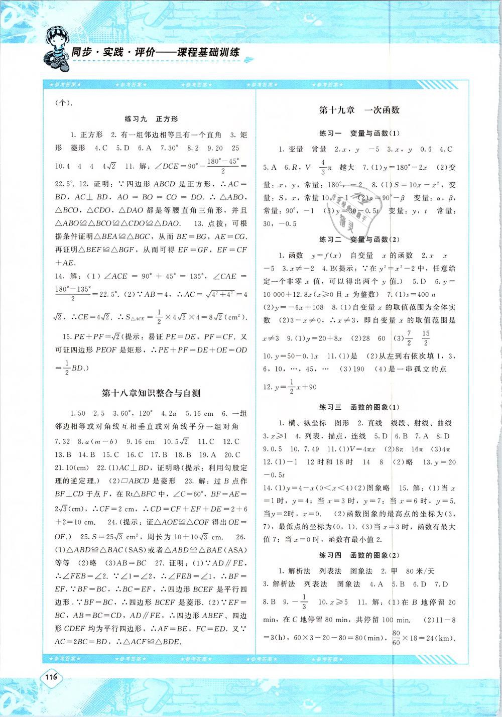 2019年课程基础训练八年级数学下册人教版湖南少年儿童出版社 第7页