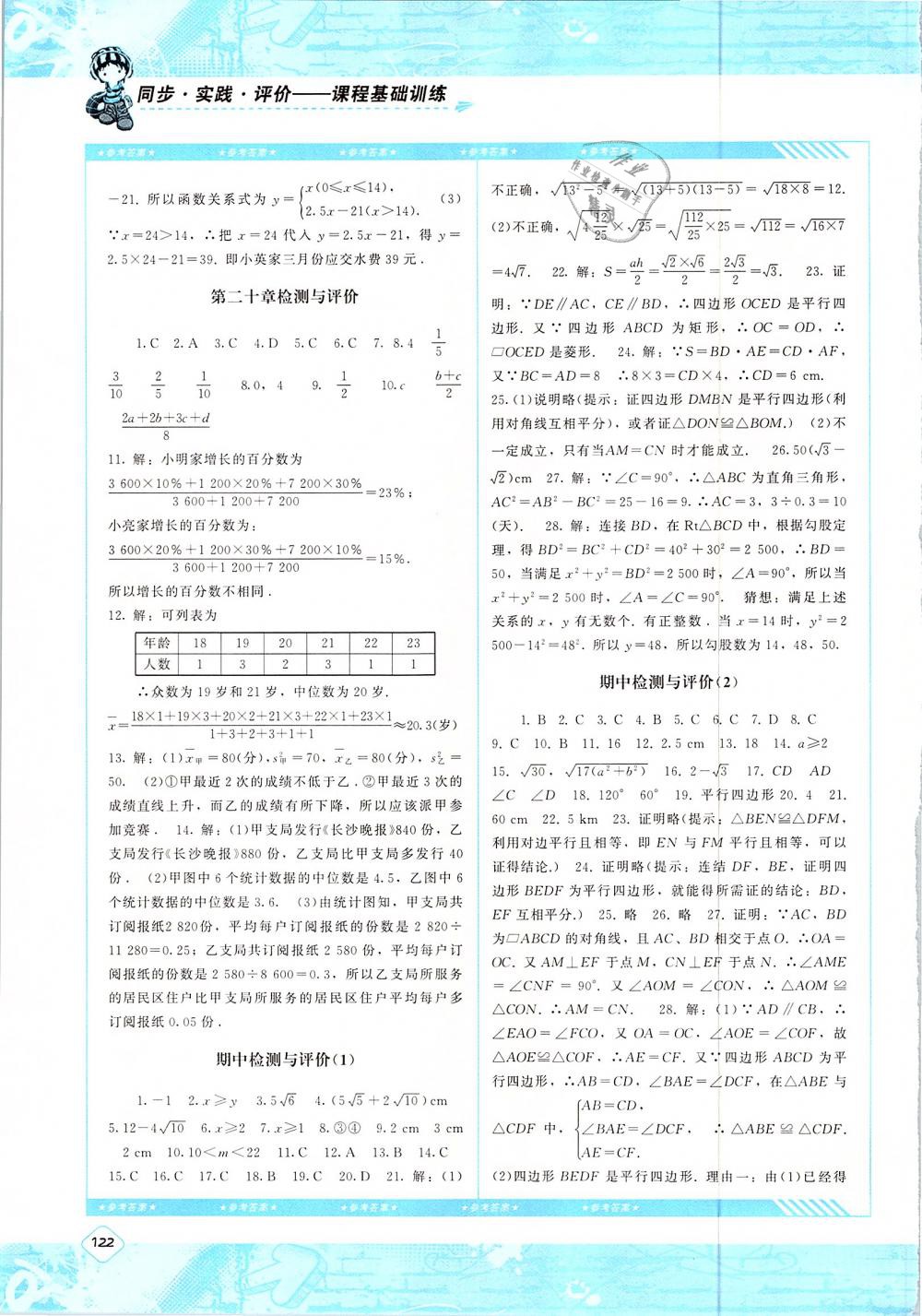 2019年课程基础训练八年级数学下册人教版湖南少年儿童出版社 第13页