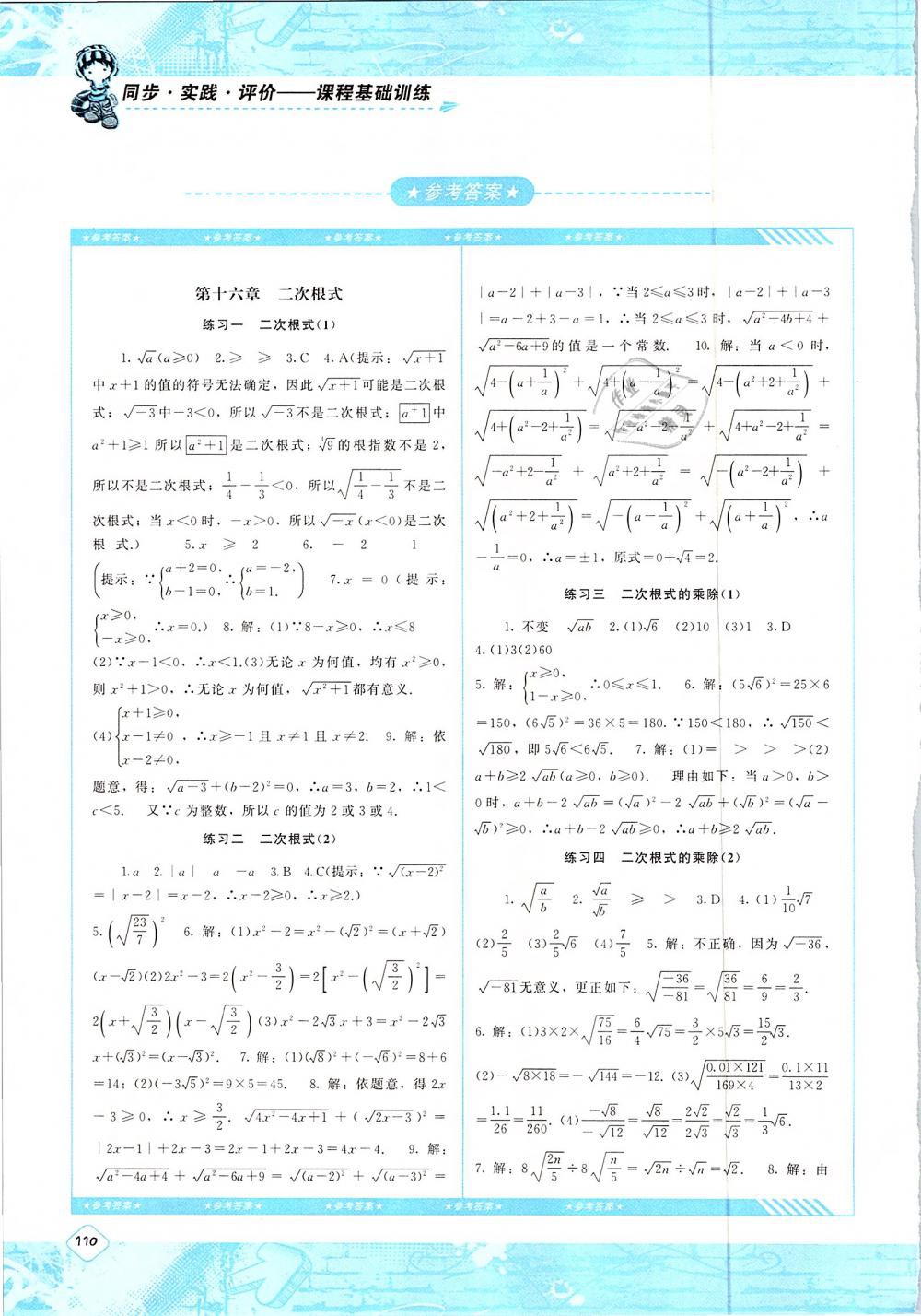 2019年课程基础训练八年级数学下册人教版湖南少年儿童出版社 第1页