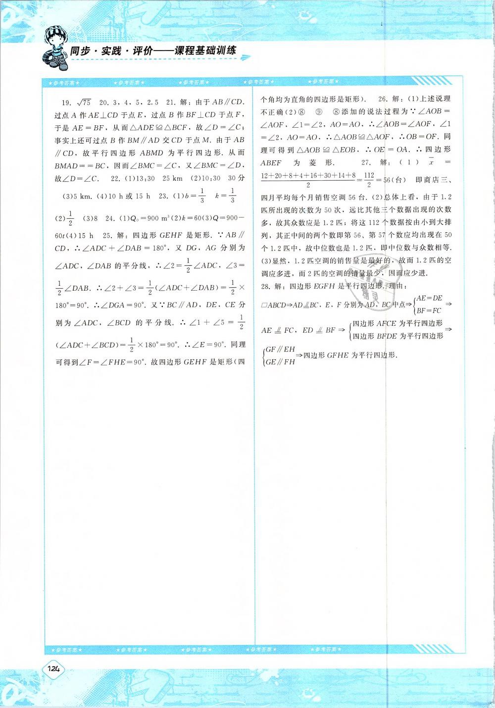 2019年課程基礎(chǔ)訓(xùn)練八年級(jí)數(shù)學(xué)下冊(cè)人教版湖南少年兒童出版社 第15頁(yè)