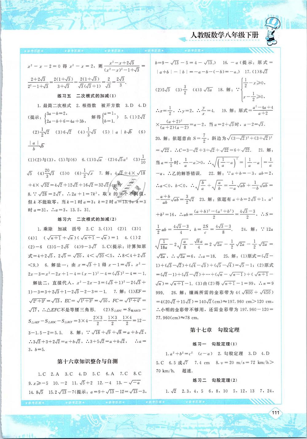 2019年课程基础训练八年级数学下册人教版湖南少年儿童出版社 第2页