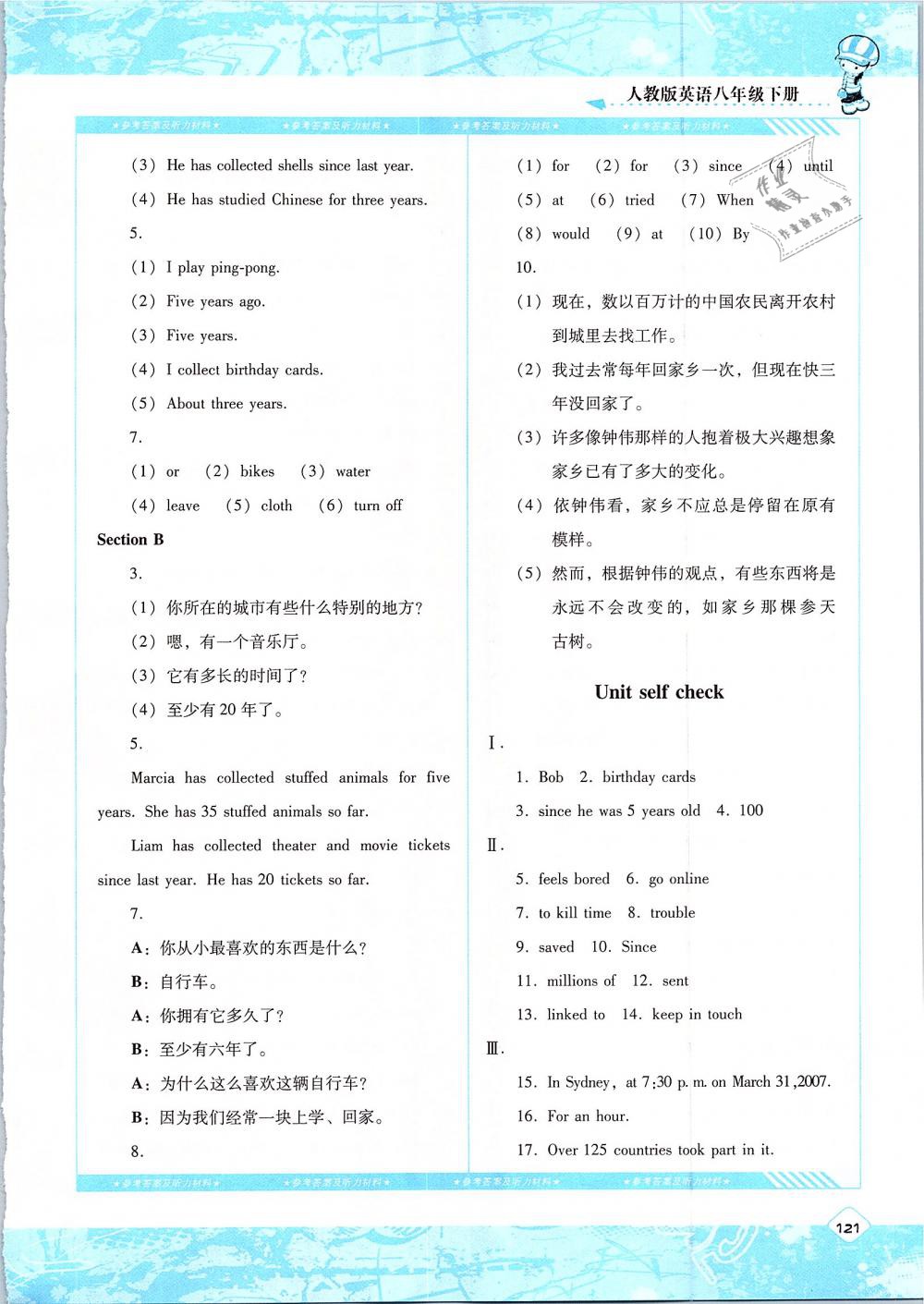 2019年課程基礎(chǔ)訓(xùn)練八年級(jí)英語(yǔ)下冊(cè)人教版湖南少年兒童出版社 第20頁(yè)