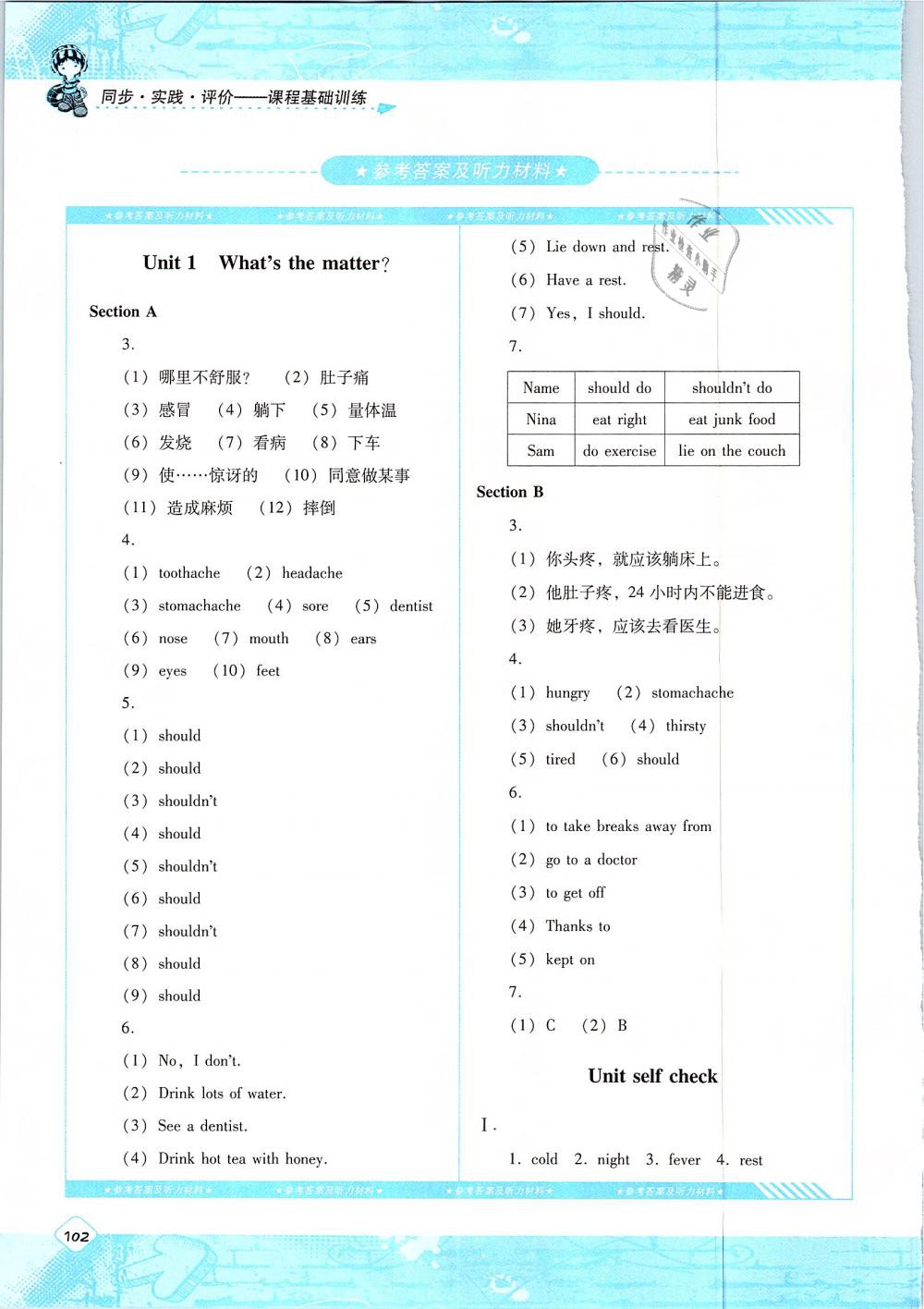 2019年課程基礎(chǔ)訓(xùn)練八年級(jí)英語(yǔ)下冊(cè)人教版湖南少年兒童出版社 第1頁(yè)