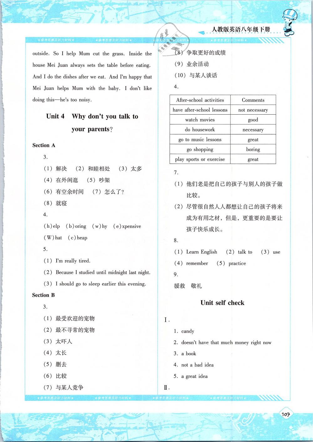 2019年課程基礎(chǔ)訓(xùn)練八年級英語下冊人教版湖南少年兒童出版社 第6頁