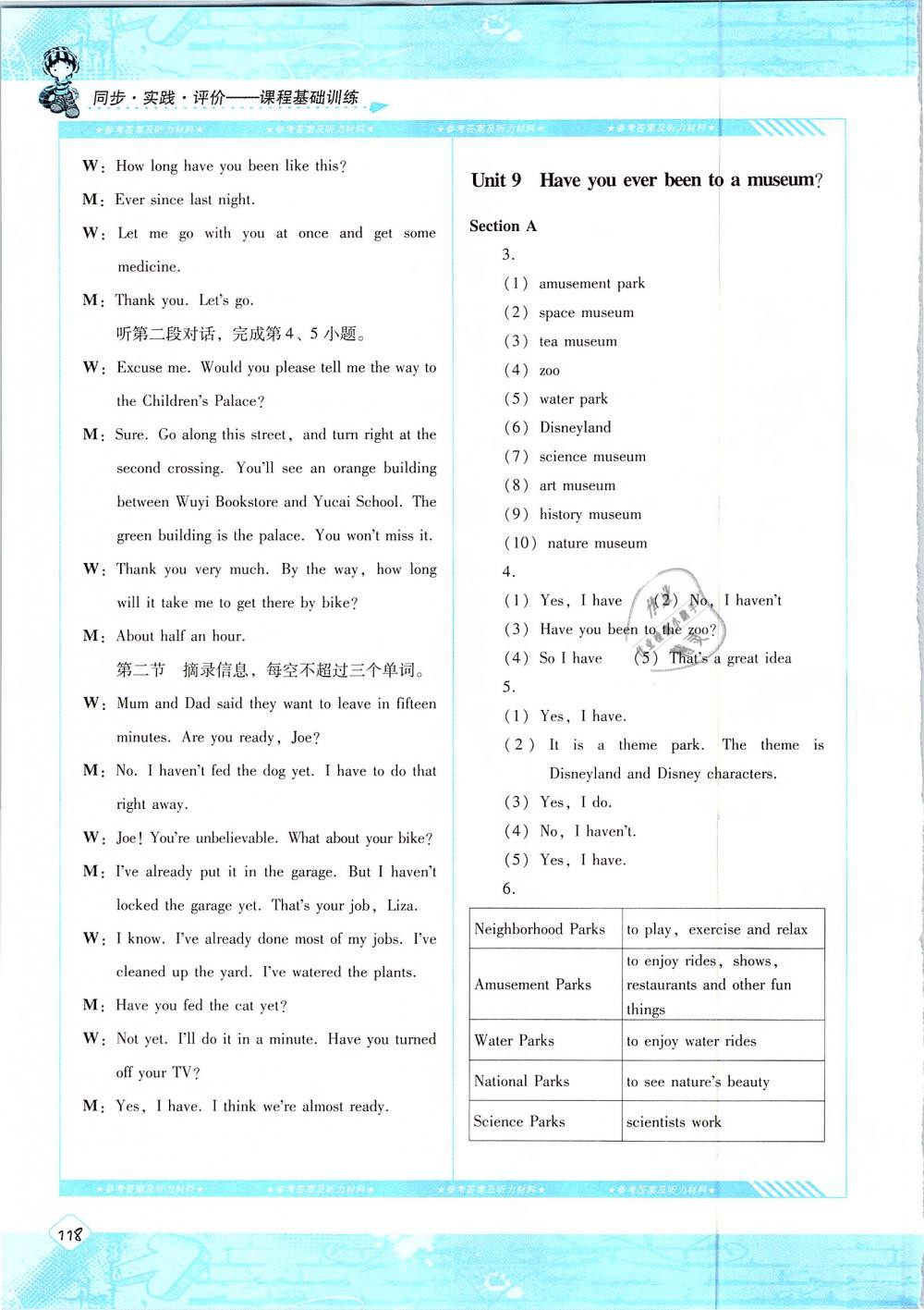 2019年課程基礎訓練八年級英語下冊人教版湖南少年兒童出版社 第17頁