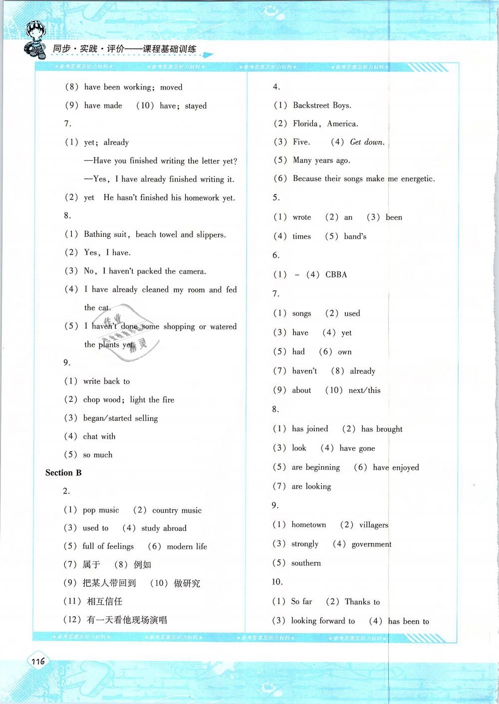 2019年課程基礎(chǔ)訓(xùn)練八年級英語下冊人教版湖南少年兒童出版社 第15頁