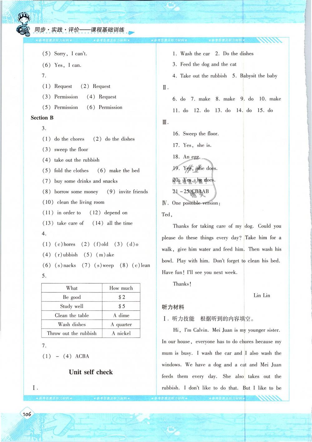 2019年課程基礎(chǔ)訓(xùn)練八年級英語下冊人教版湖南少年兒童出版社 第5頁