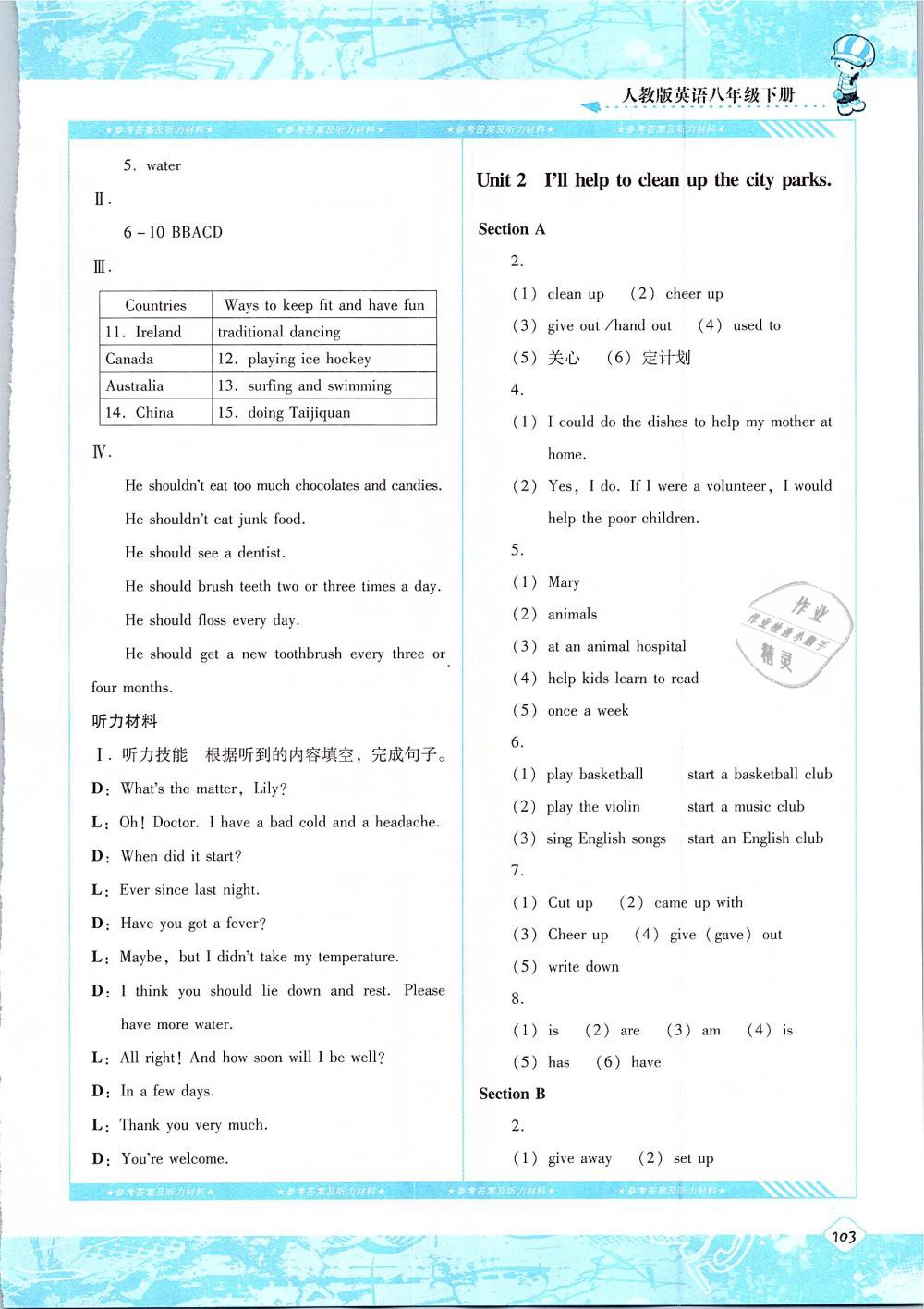 2019年課程基礎訓練八年級英語下冊人教版湖南少年兒童出版社 第2頁