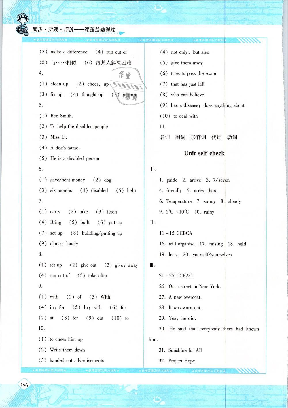 2019年課程基礎(chǔ)訓(xùn)練八年級(jí)英語(yǔ)下冊(cè)人教版湖南少年兒童出版社 第3頁(yè)