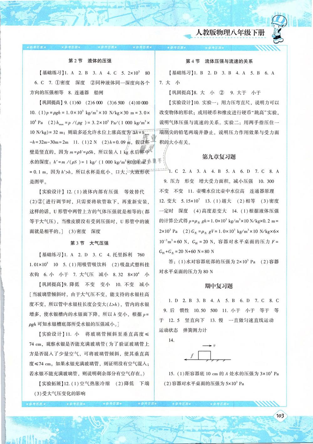 2019年課程基礎訓練八年級物理下冊人教版湖南少年兒童出版社 第3頁