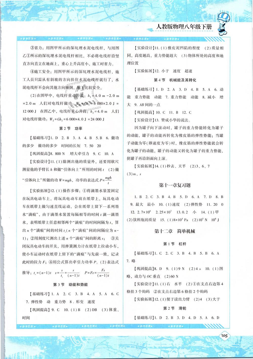 2019年課程基礎(chǔ)訓(xùn)練八年級(jí)物理下冊(cè)人教版湖南少年兒童出版社 第5頁(yè)