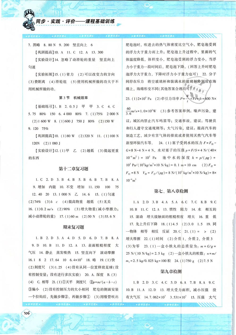 2019年課程基礎訓練八年級物理下冊人教版湖南少年兒童出版社 第6頁