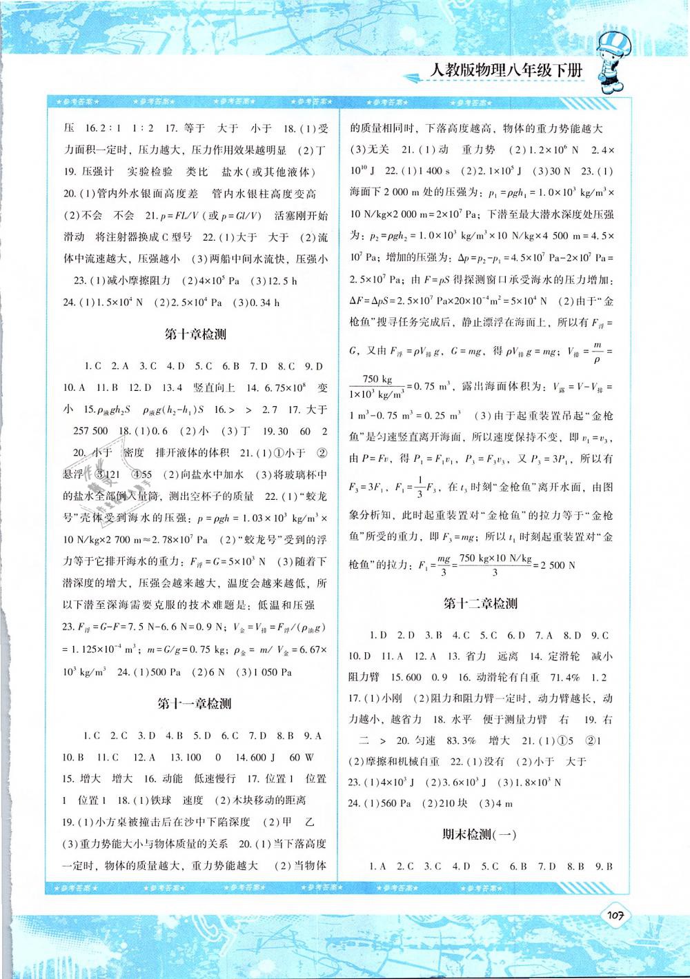 2019年課程基礎訓練八年級物理下冊人教版湖南少年兒童出版社 第7頁