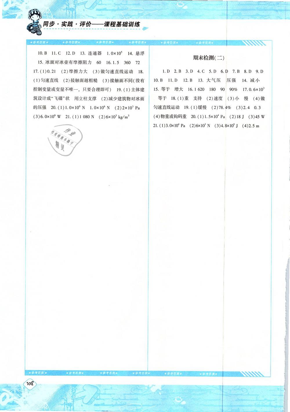 2019年課程基礎(chǔ)訓(xùn)練八年級物理下冊人教版湖南少年兒童出版社 第8頁